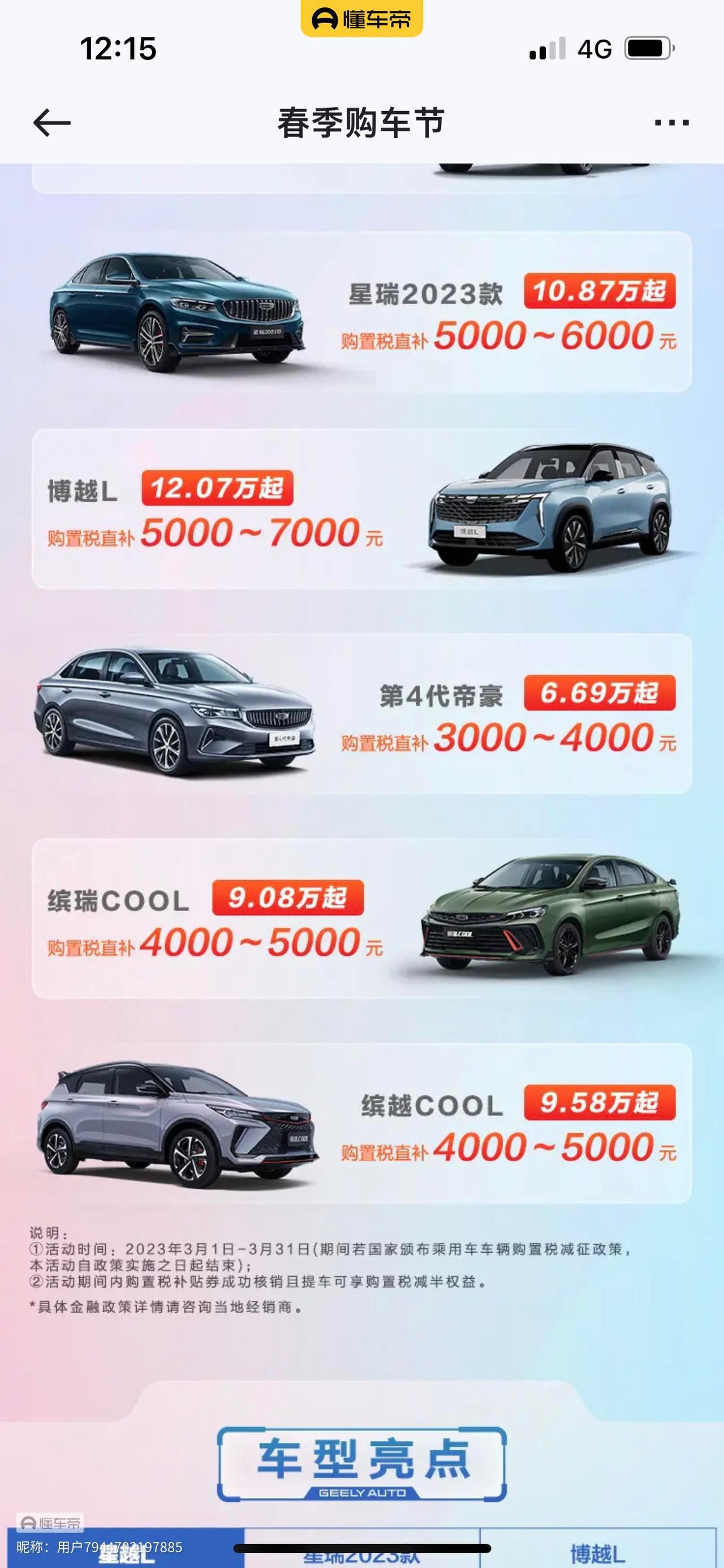 请问这个购置税补贴活动是真的吗？昨天刚订的星瑞，岂不是亏死