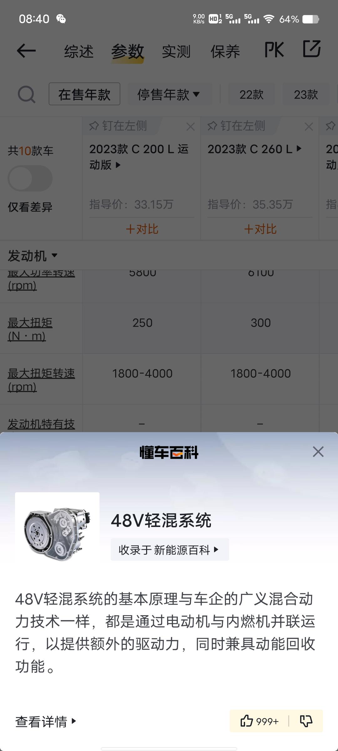 奔驰C级 兄弟们，奔驰的48V轻混靠谱不？问题多不多？后期维修成本怎么样啊？