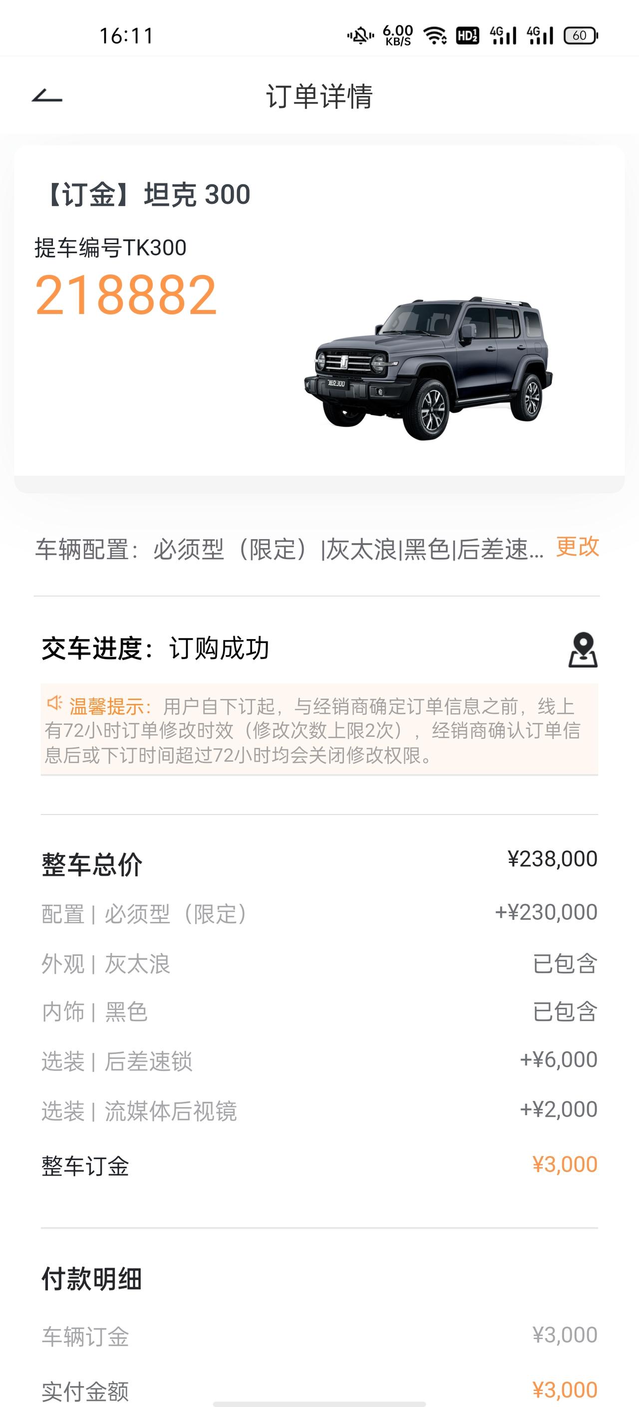 坦克300 想知道，城市版必须型，裸车238000，落地多少钱是正常的，划算的价格啊。。。