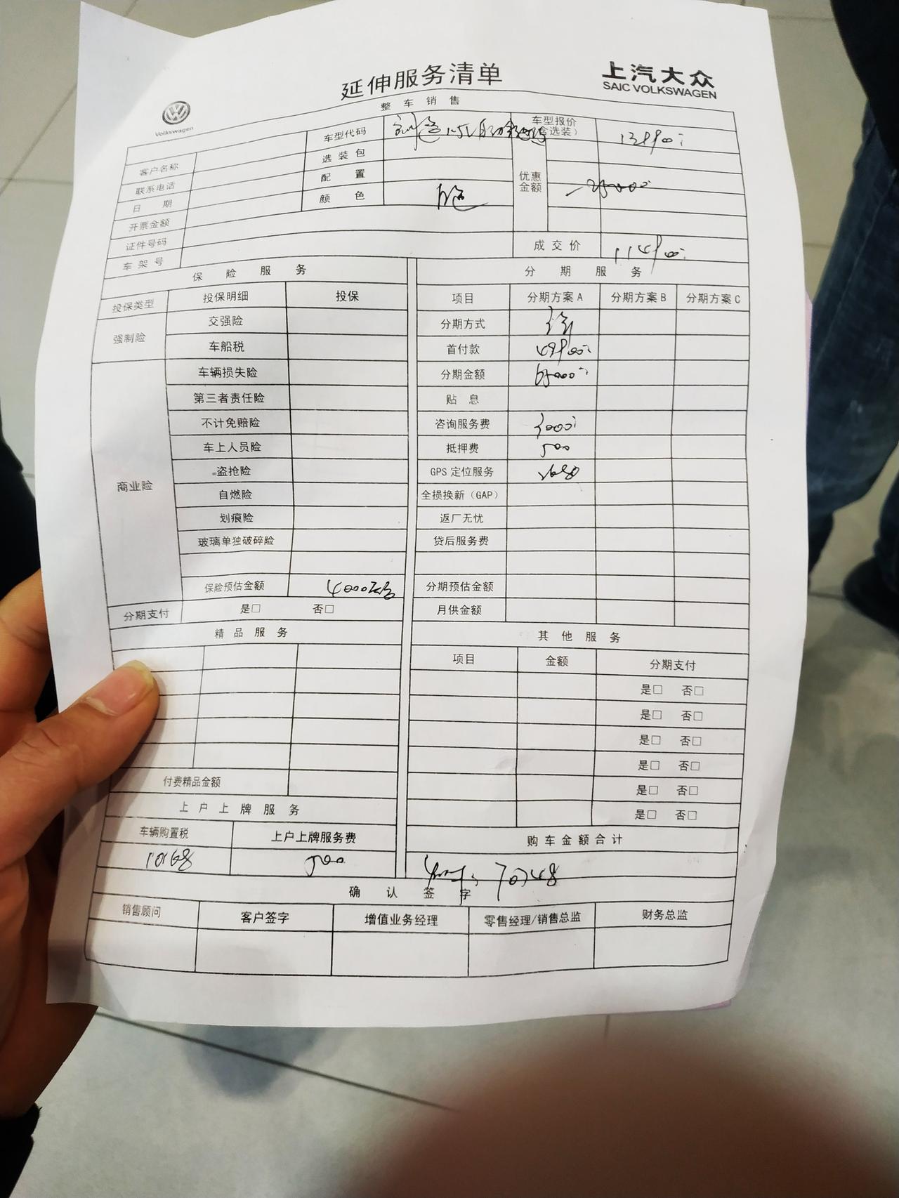 各位大神们，今天去看了大众朗逸1.5自动舒适版按揭落地13.4万，贵嘛？还收服务费和GPS费，这个价格还能砍不？