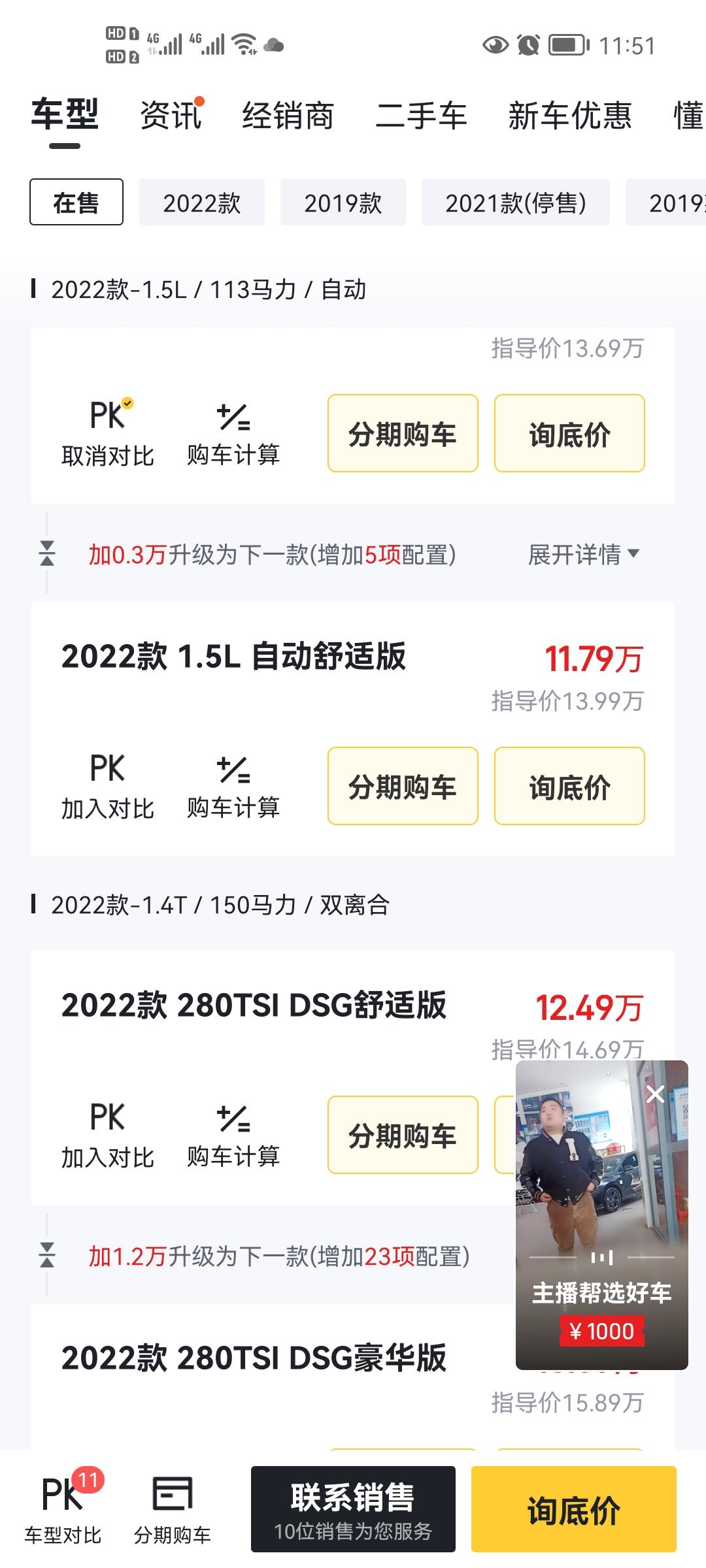 大众朗逸 请问一下？万能的友圈   自动舒适版1.5L，这车子，南昌市的低价是多少？13.3万可以拿下吗