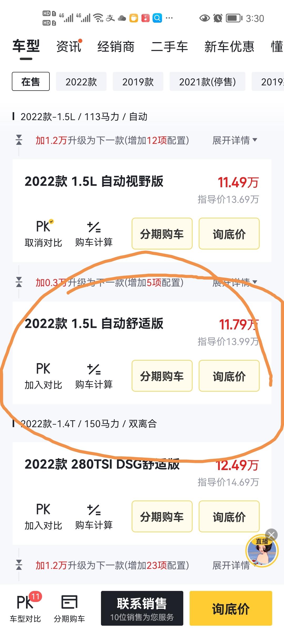 大众朗逸 请问一下？万能的友圈   自动舒适版1.5L，这车子，南昌市的低价是多少？13.3万可以拿下吗