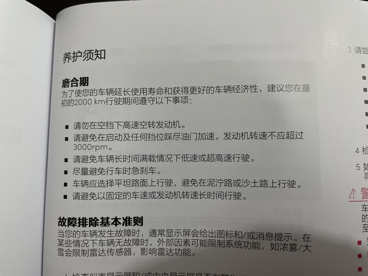 领克03 开了一千公里，没按磨合期上的来开  有事吗