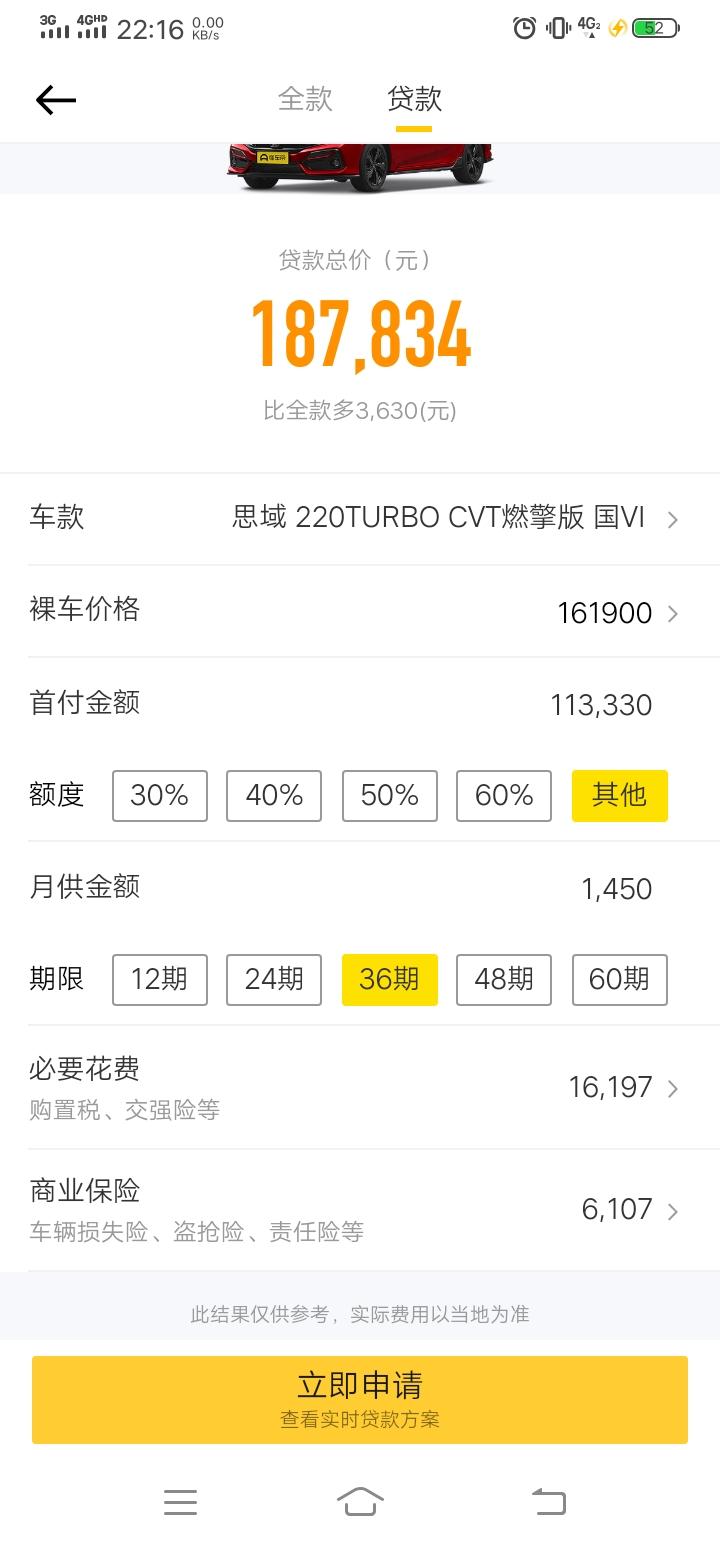 思域2019款燃擎版，月供和全款那个划算一点