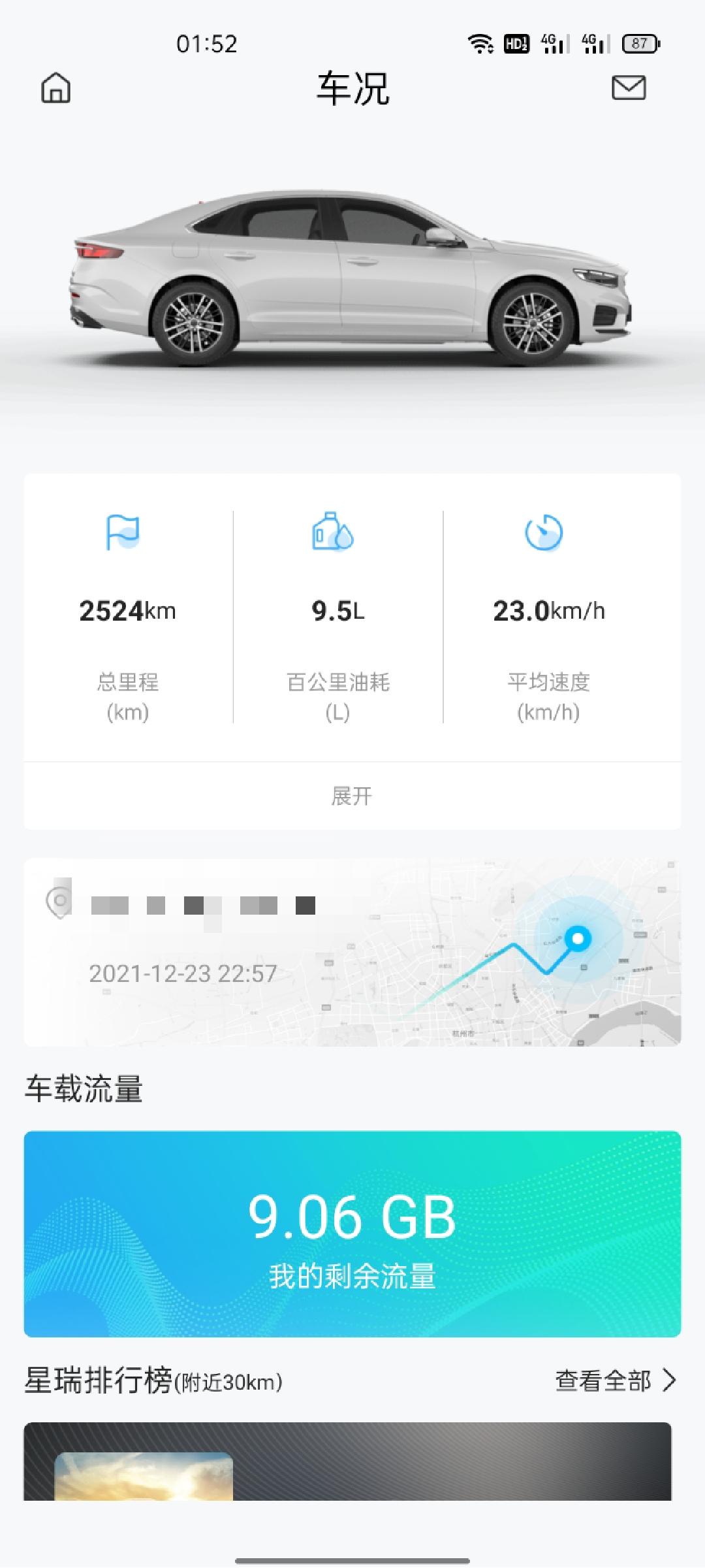 吉利星瑞 不是说首任车主终身免流量的吗？