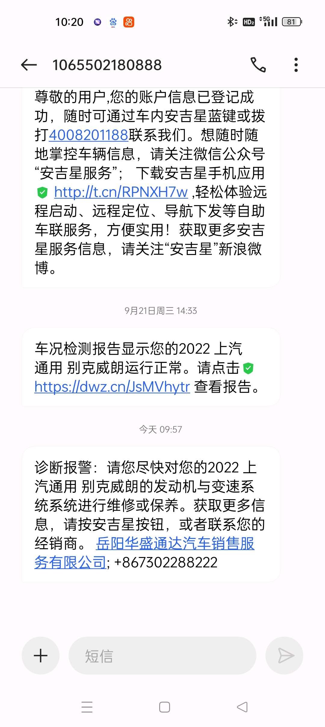 别克威朗 兄弟们！这个什么意思，没开两天给我发信息保养？
