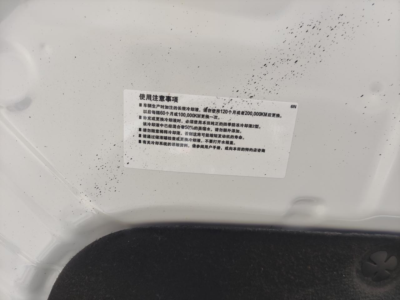五月份买的19款思域，今天打开引擎盖发现内表面有三处地方有一些黑色斑点，车友们有遇到这种情况，知道是怎么一回事吗？