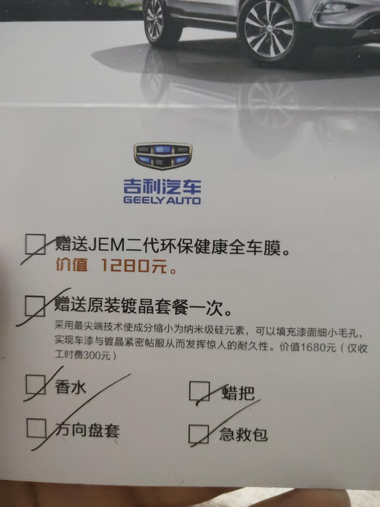 吉利星瑞 兄弟们，这个送的JEM二代环保健康车膜质量咋样？能贴不？小白还在犹豫要不要预约