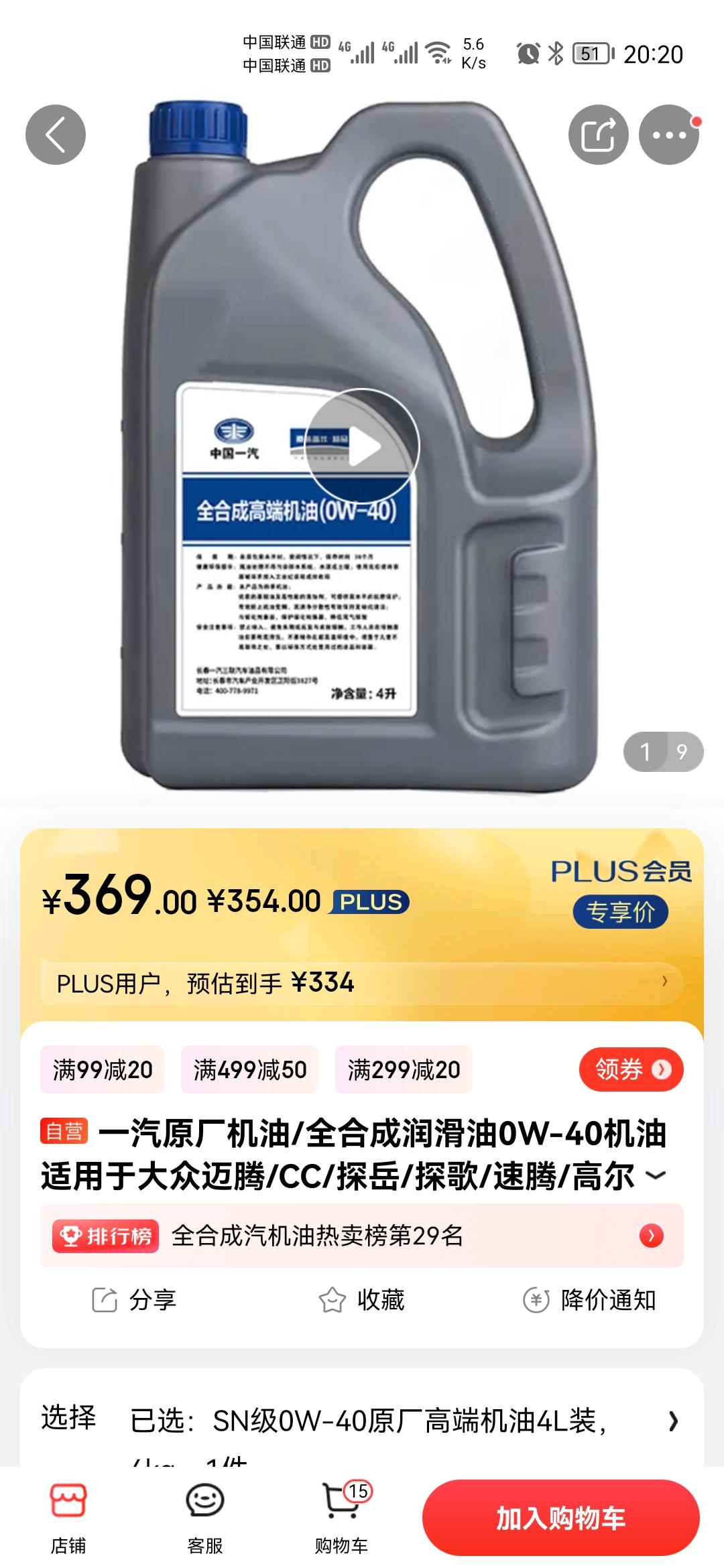 大众宝来 问下万能的车友圈，JD自营的机油靠谱不？