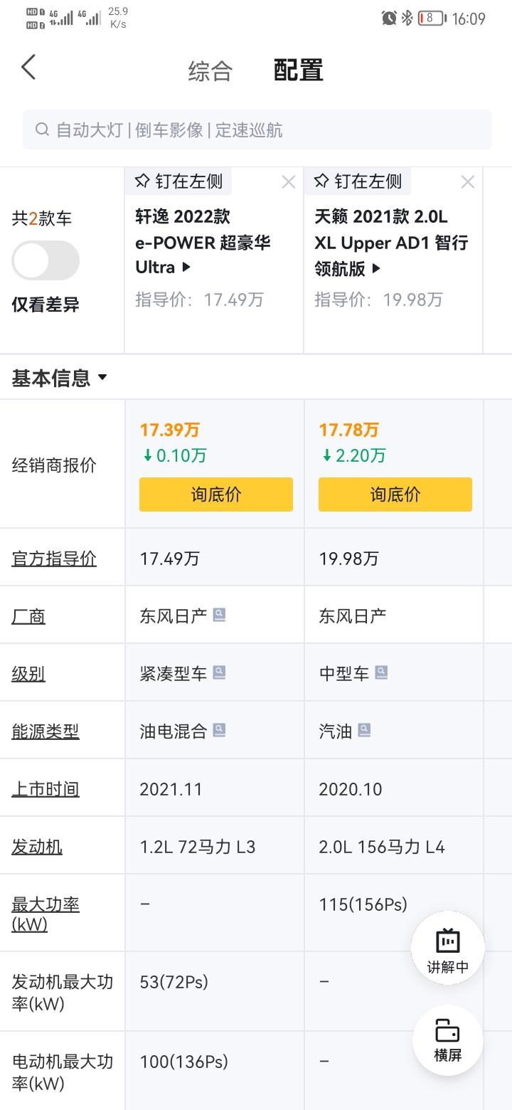 日产轩逸 这款高配和天籁比如何