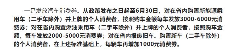 大众帕萨特 想问一下大家，我是15号订的车，然后我们山东刚出台了政策，那还能不能享受到政策。