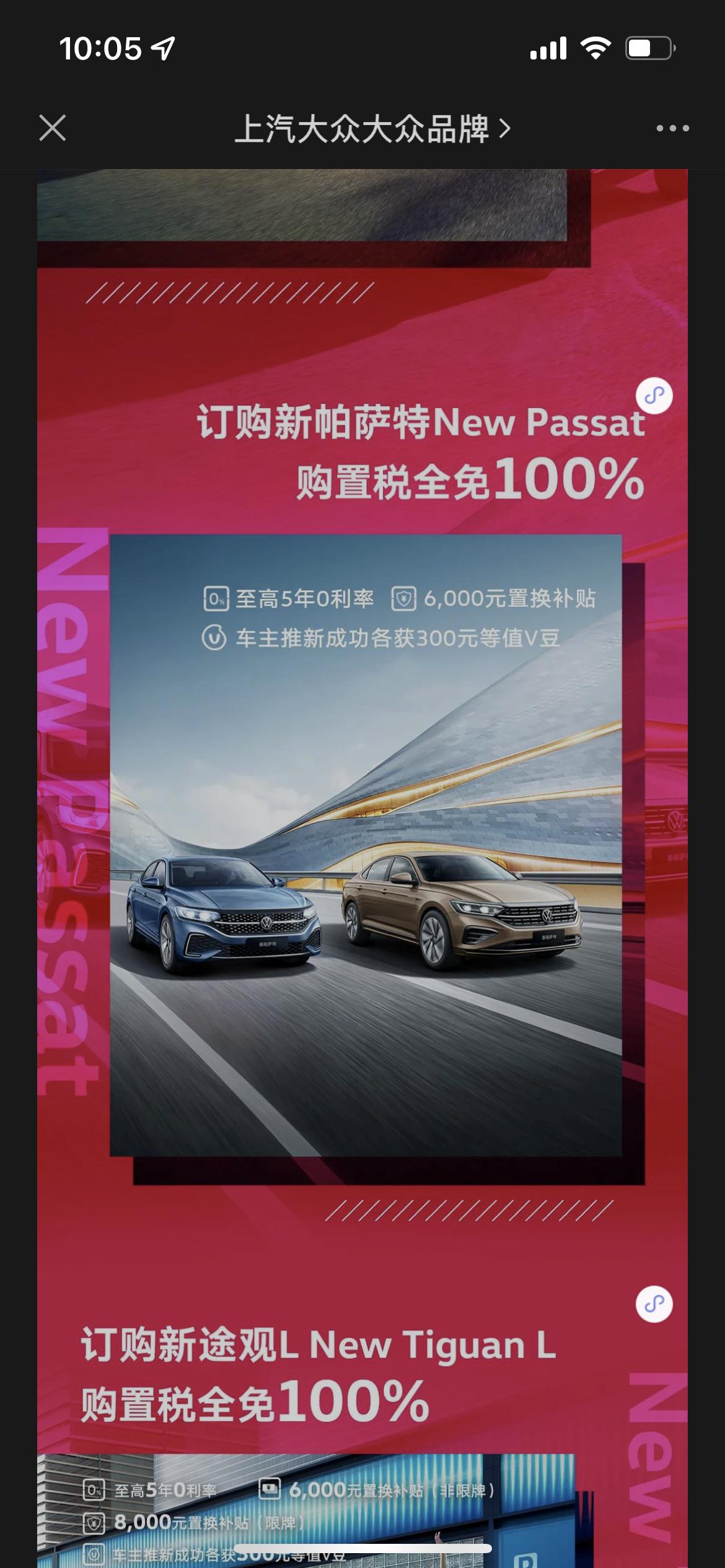 帕萨特免100%购置税的活动是什么样的？国家免一半，车企一半会怎么免？4s店会不会还是和以前保持一样的售价，对消费者说已