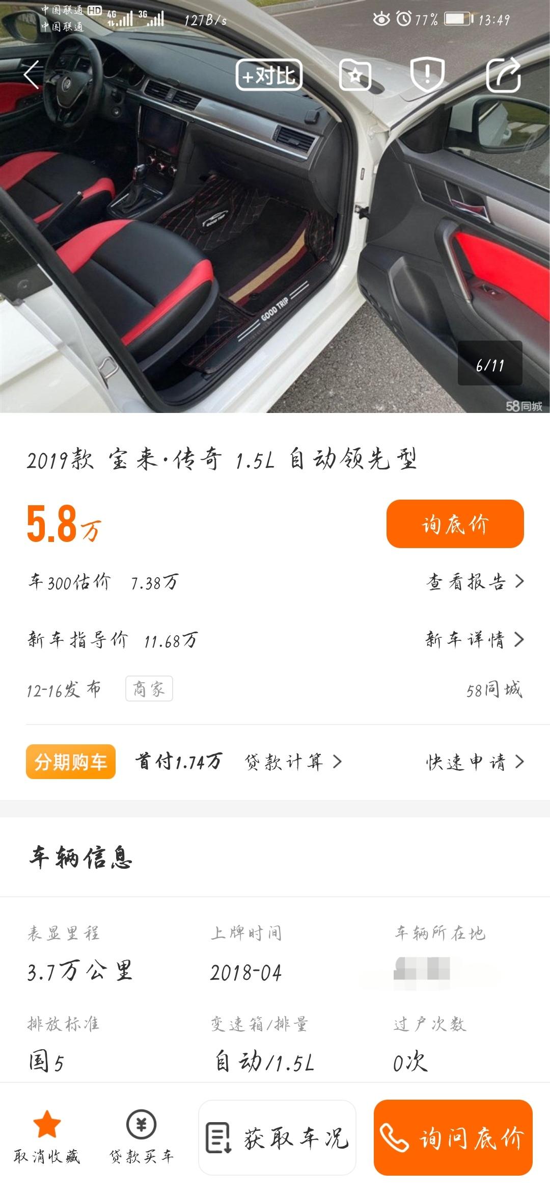 想买台二手宝来，问友友们一下，这19款这价正常吗？