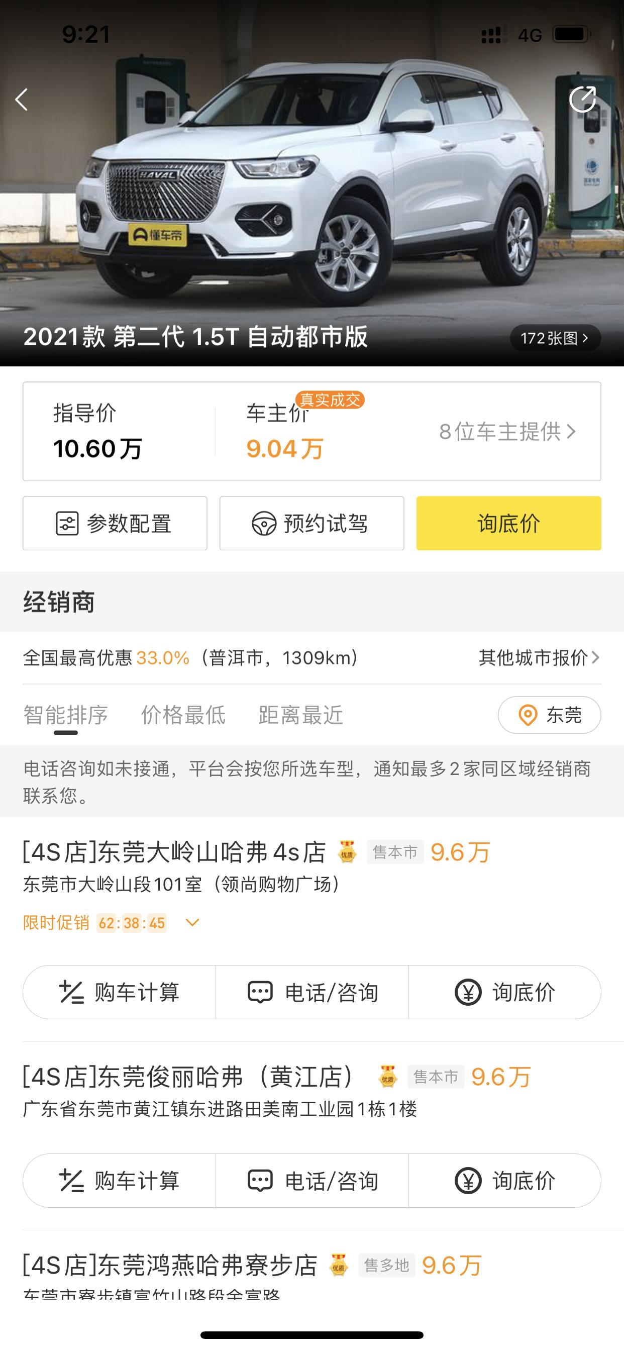 哈弗H6 请问在东莞第二代自动都市版（低功率）的分期首付4w，能下来吗