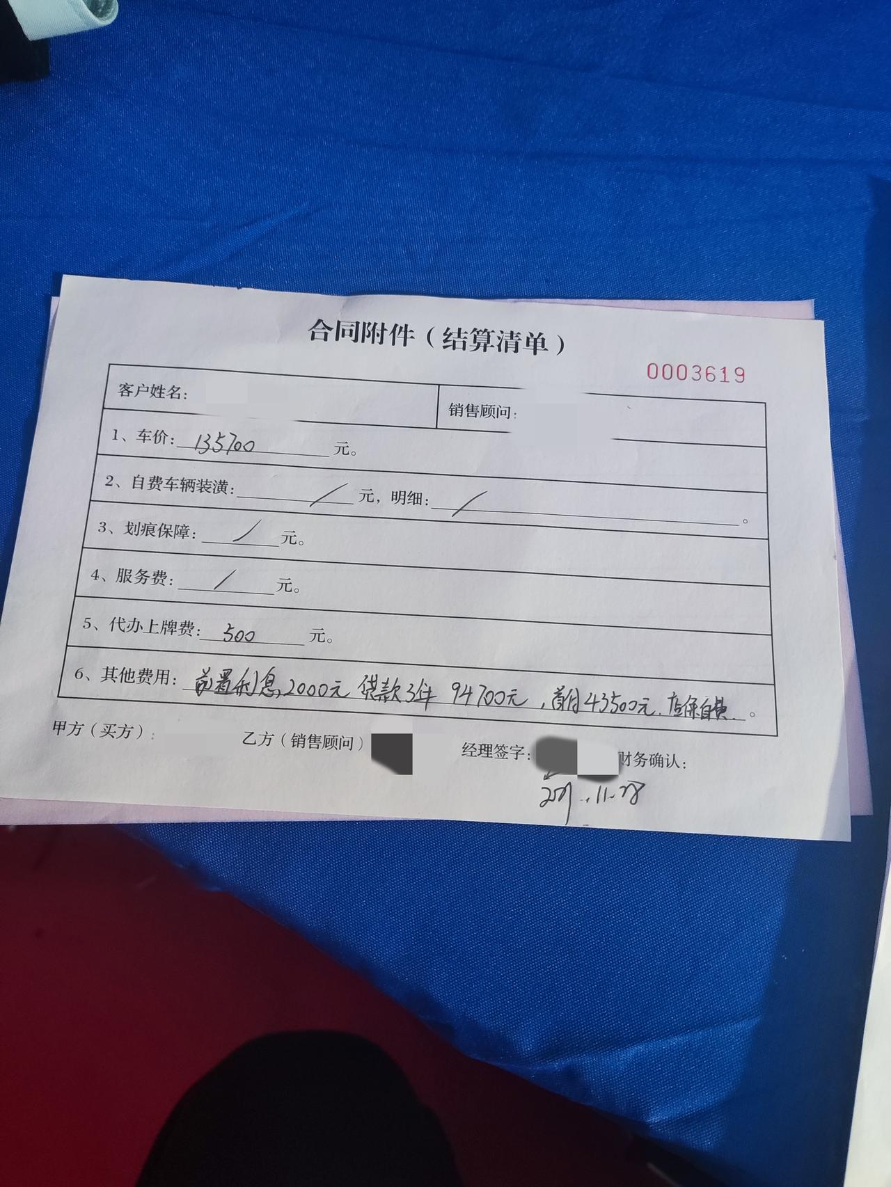 吉利星瑞 求助被4s店玩文字游戏骗了，一开始说好15.3落地，所有费用一起15.3，现在车到了和我说2000前置利息是额