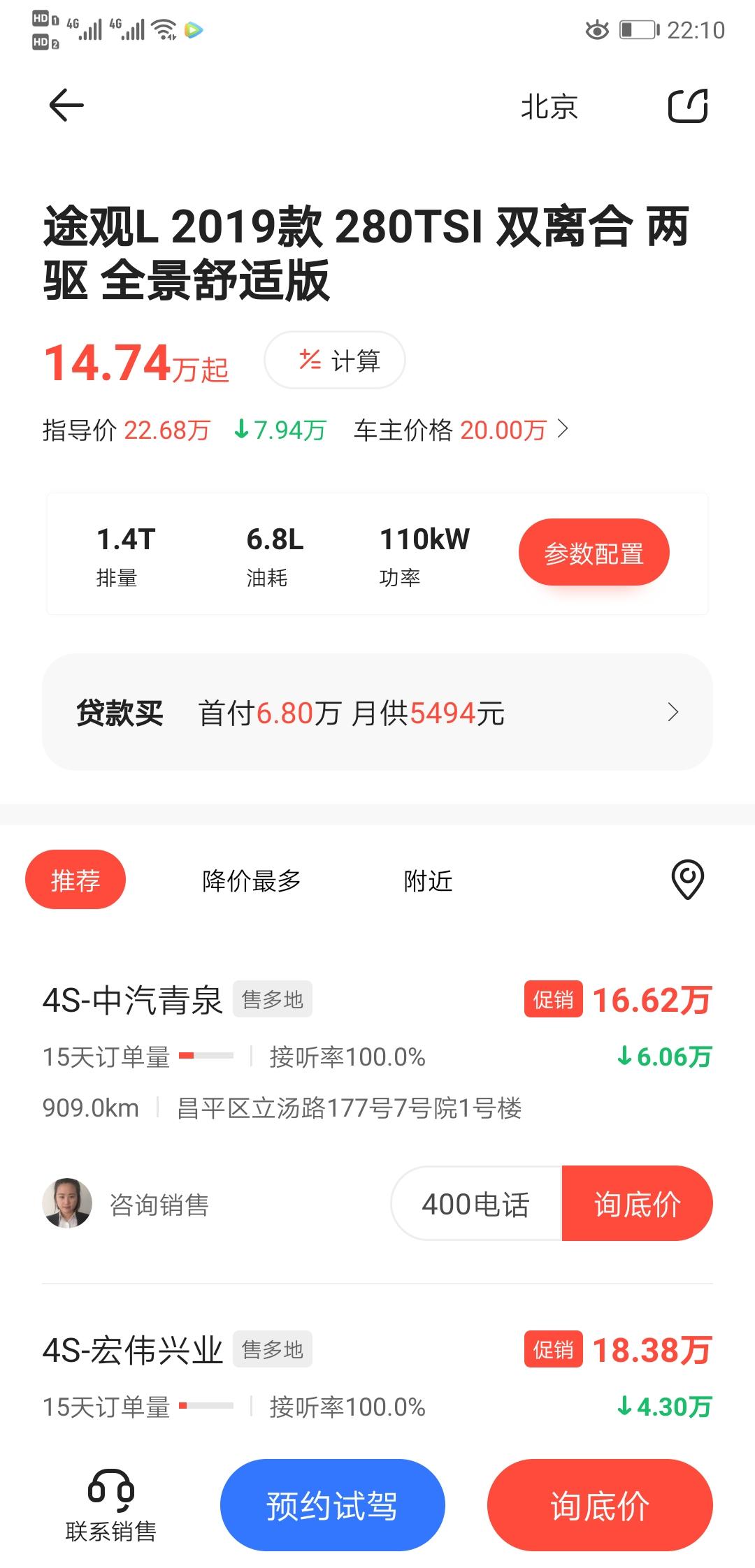 大众途观L 途观 L 2019款280TSI双离合两驱全景舒适版北京15万裸车是不是真的啊？