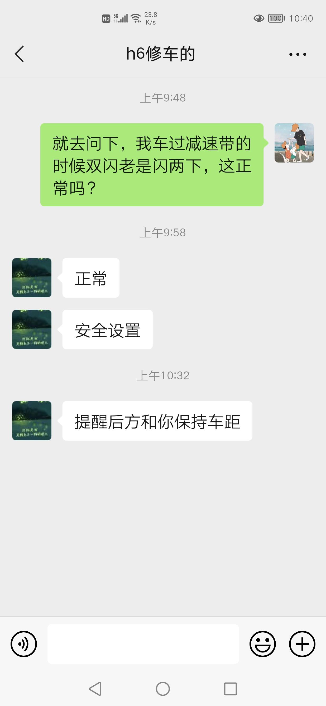 哈弗H6 我问下我车子过减速带的时候，有时候双闪突然就闪两下这正常吗？你们有没有这样的情况？我问售后了