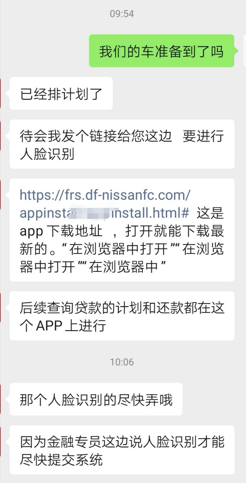 22款轩逸贷款，是不是得下载他们指定的这个APP进行人脸识别，还贷款也是在这个APP还？大家也是这样吗？