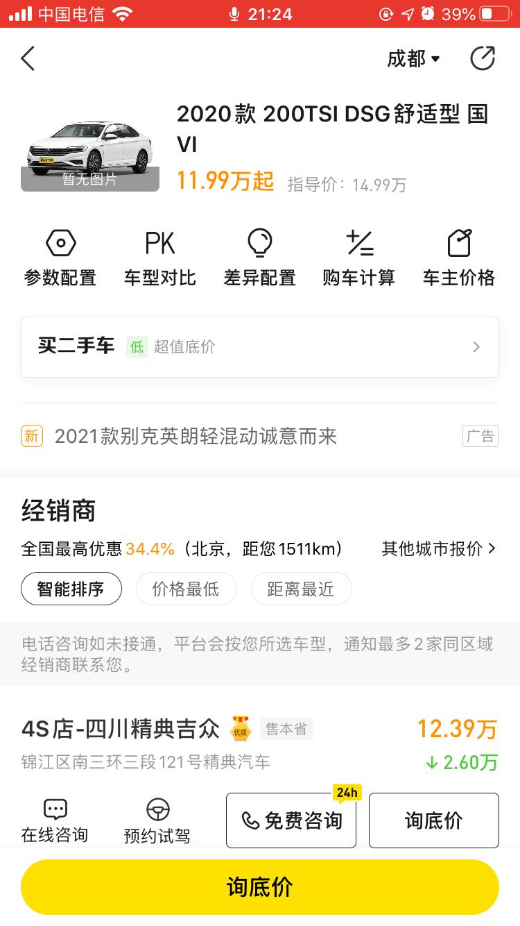 目前速腾1.2T舒适版有3.5万左右的优惠，算下来如果贷款，➕3000元的包一，就是11.5+1万购置税+0.6k保险+