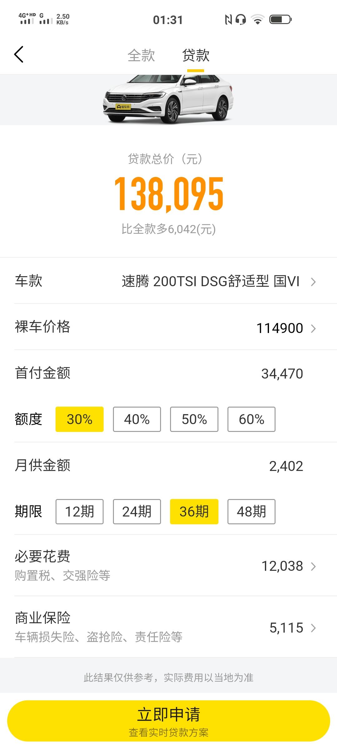 大众速腾 这个价格存在吗？东莞这边的