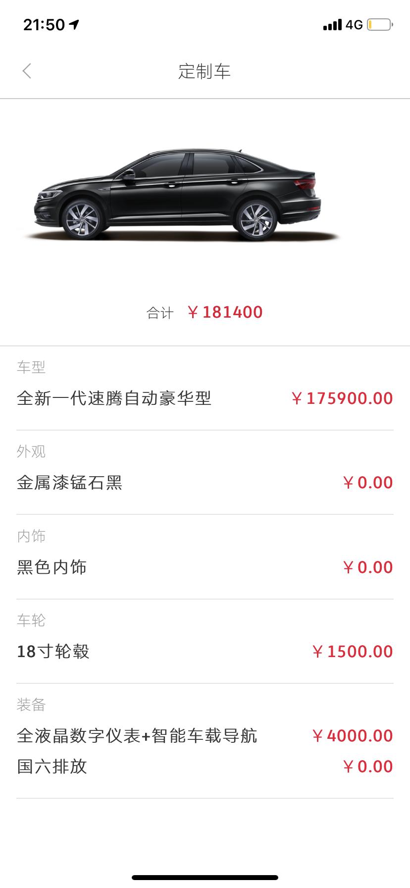 app定制速腾豪华版本，下单没有4s店补贴优惠吗？还是下单到4s店还能优惠？  app定制版比4s店贵1w多将近2w啦