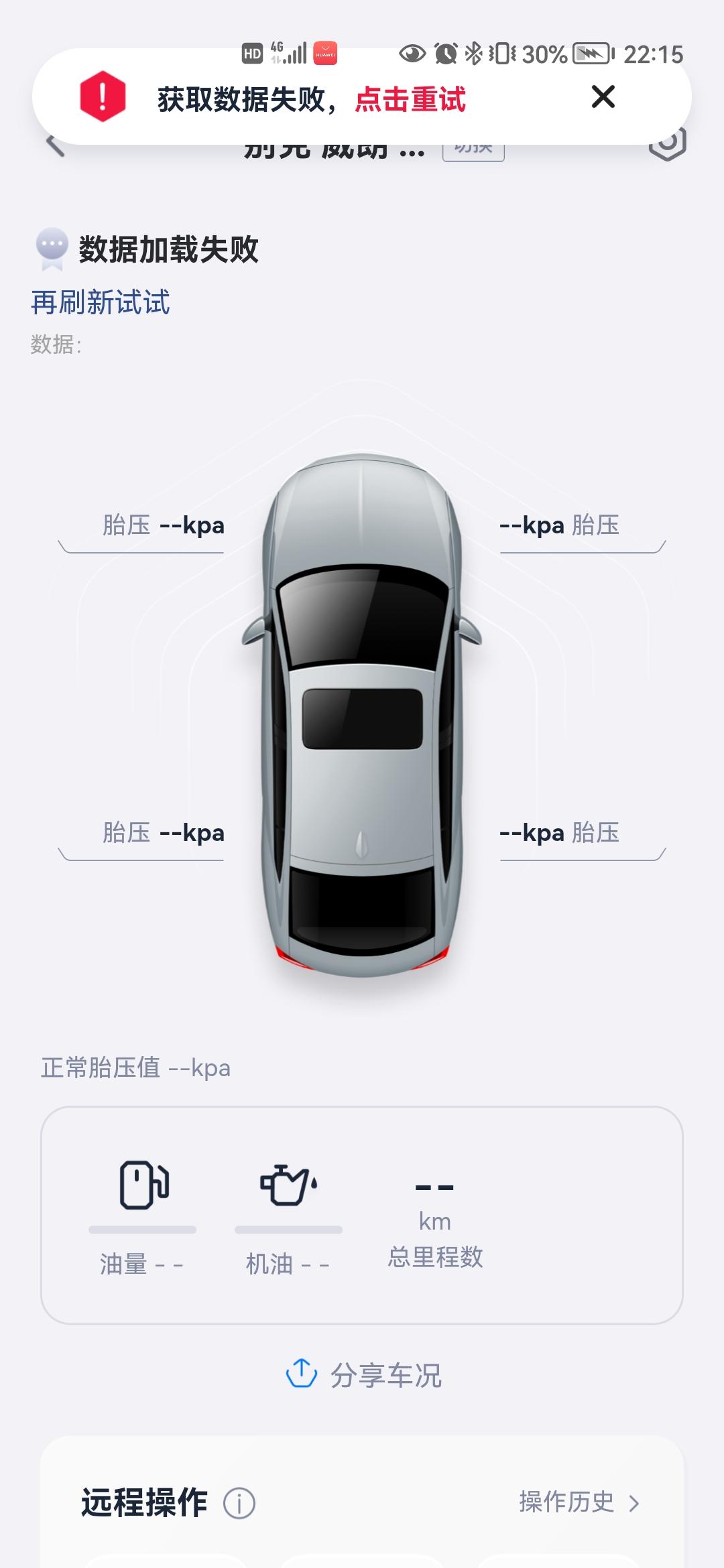 别克威朗 老哥们，你们有没有出现车内安吉星蓝键拨不出电话但是蓝键灯正常，安吉星软件刷新不了车况，远程操作等都不能用的情况