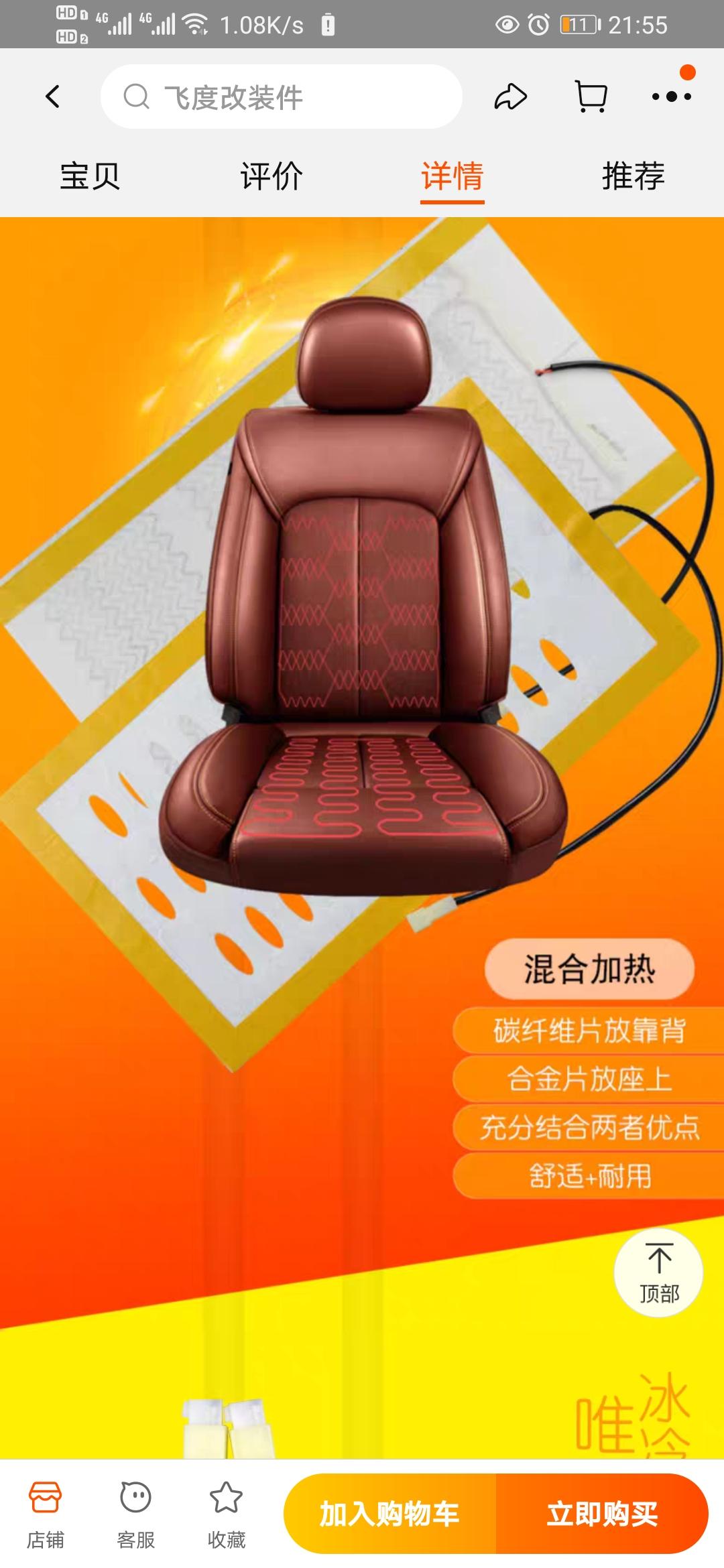 本田思域 淘宝上的座椅加热有人装了吗？不是第三方坐套，是往车座里安装加热丝那种的，还有原车孔位按键。他家还有带通风功能改