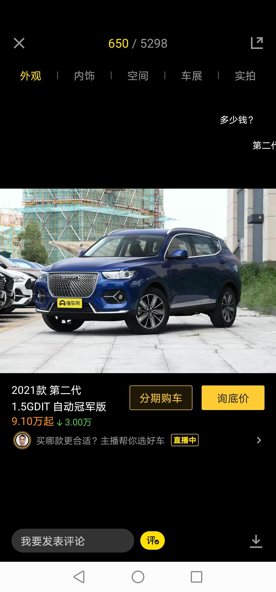 哈弗H6 二代H6 1.5T高功率的自动冠军款  有衢州附近才提车的朋友吗   落地多少？