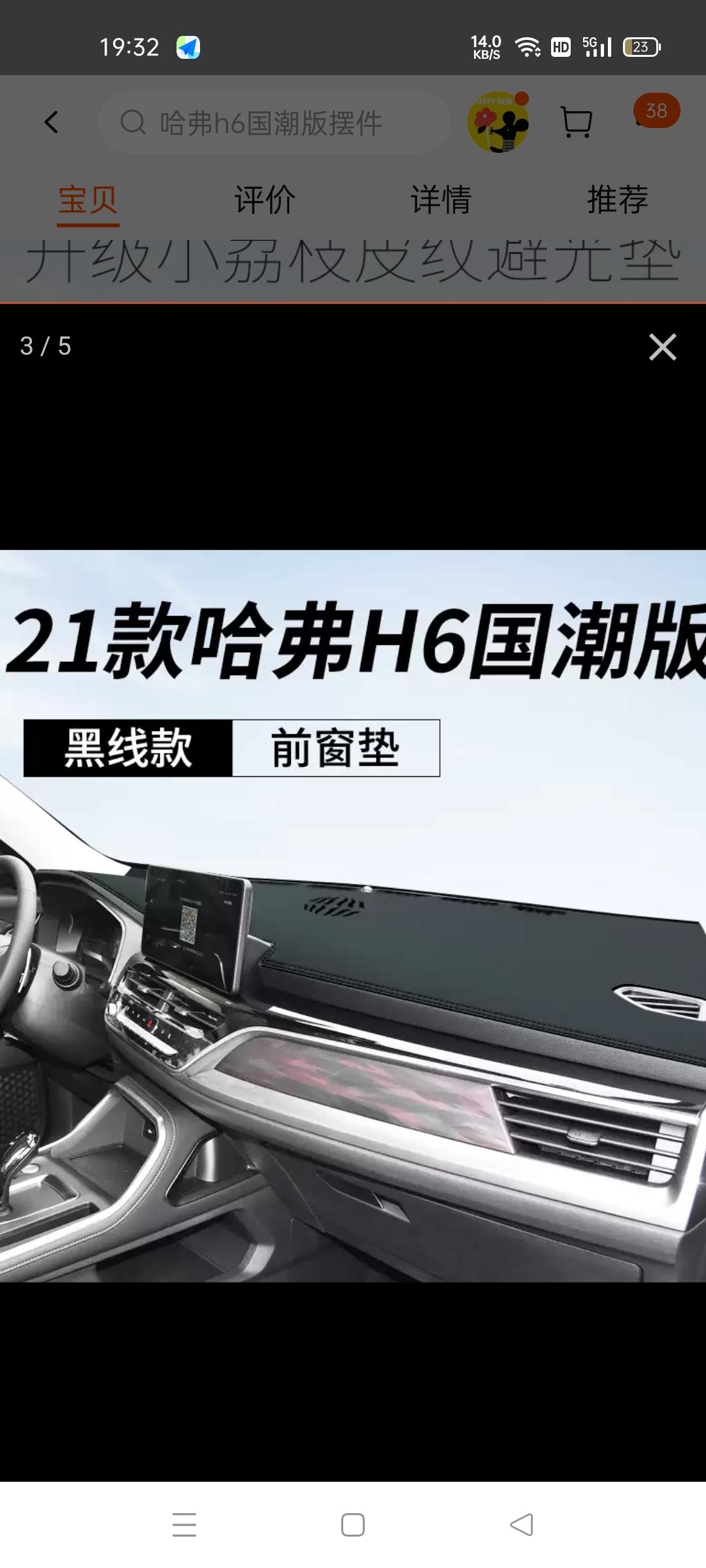 哈弗H6 这个东西有没有用给位大神们