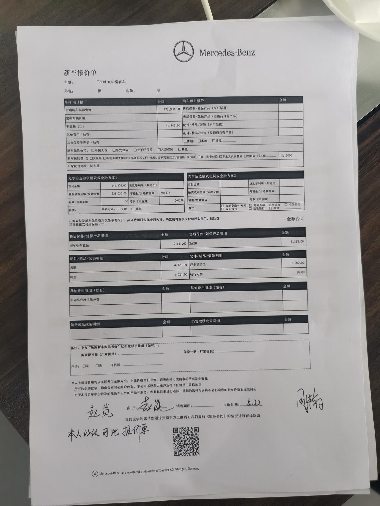 奔驰E级 大家看看，这个价格和金融怎么样？