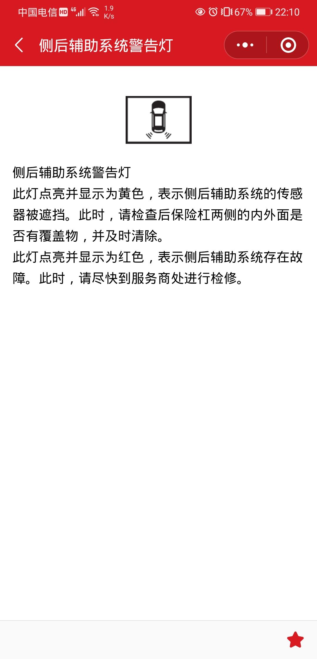 哈弗H6 我的第三代H6max版的，今天升级车道辅助系统后，显示就变成了红色的了，请问大家是这样吗？这样是需要维修吗？