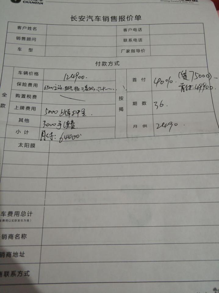 长安CS75 PLUS 你们的1.5自豪贷款落地多少啊 我的4s给我算的落地16万 图中没加购置税 上牌押金可退