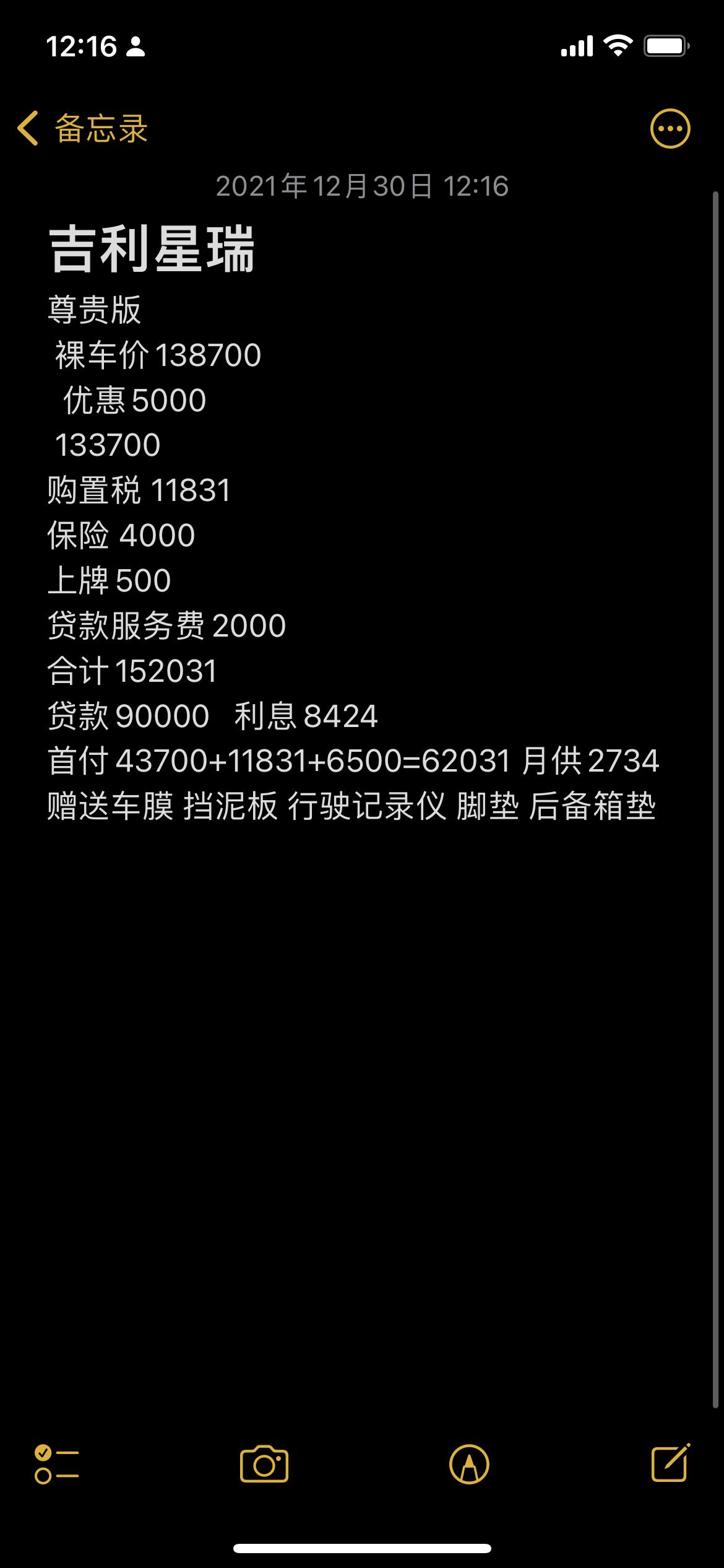 吉利星瑞 各位车友 问一下大家这个价怎么样 销售一开始十五万五 后面砍到十五万二落地 加上三年利息差不多十六万出头 这个