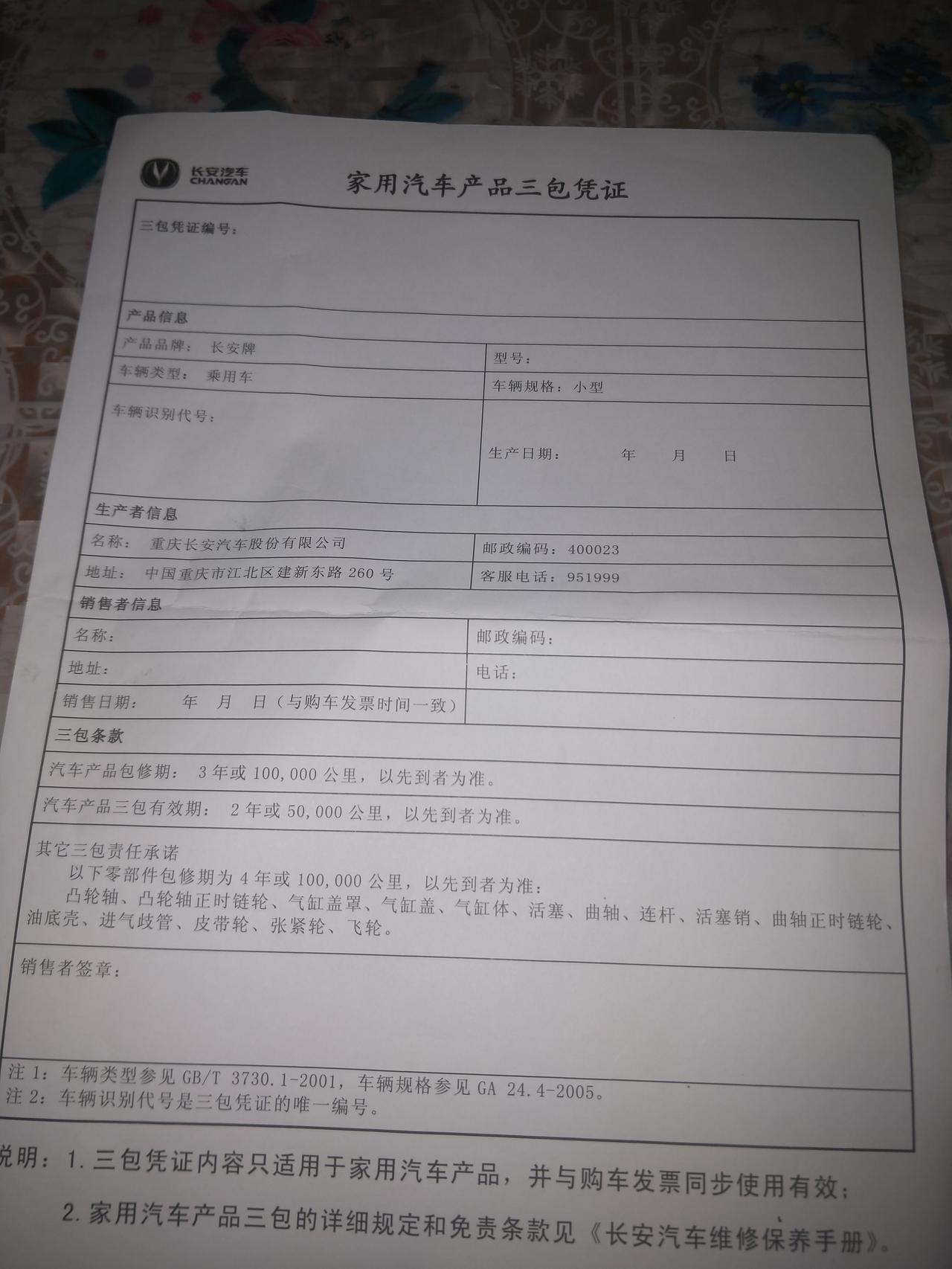 长安CS75 PLUS 各位大哥 这东西我忘记搞了 这重要吗