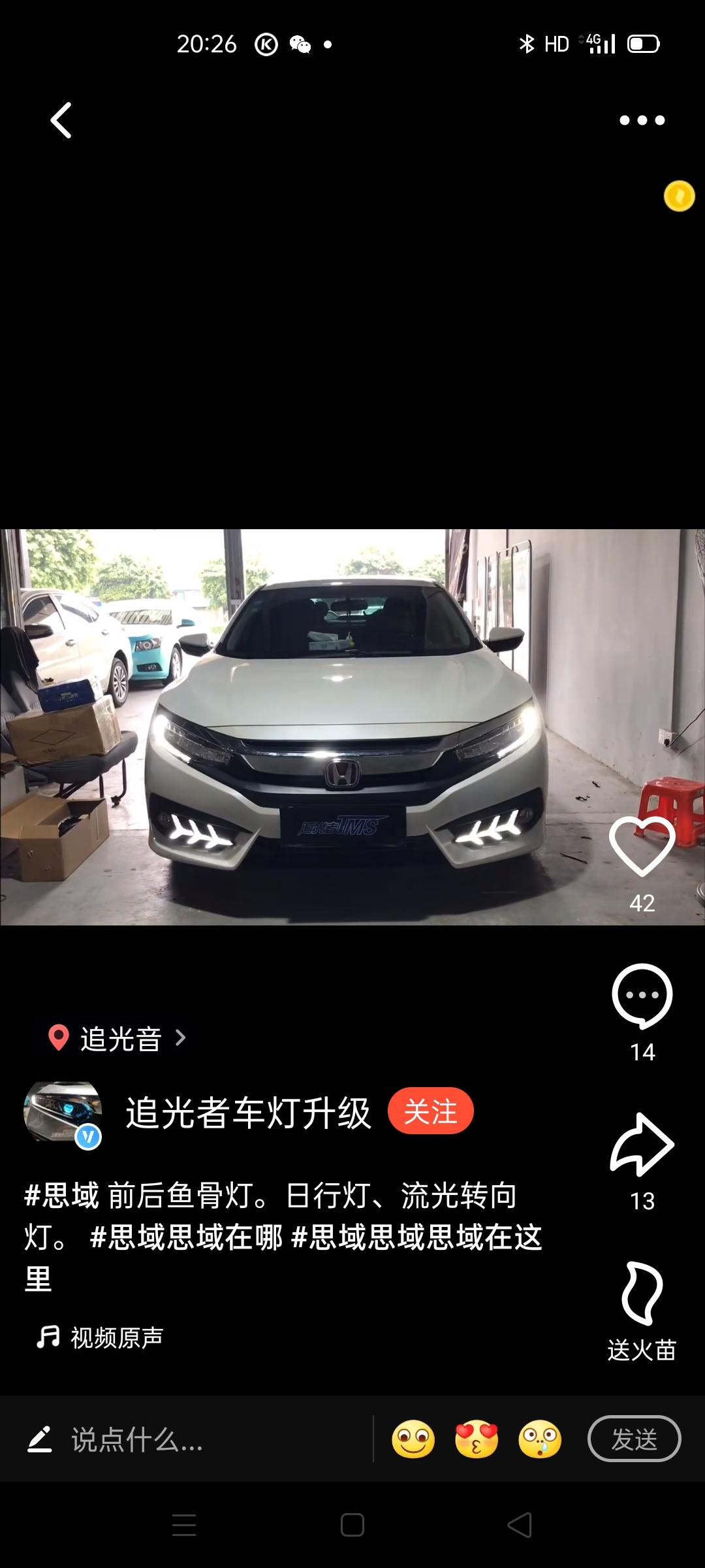 本田思域 改装灯光需要去车管所备案？