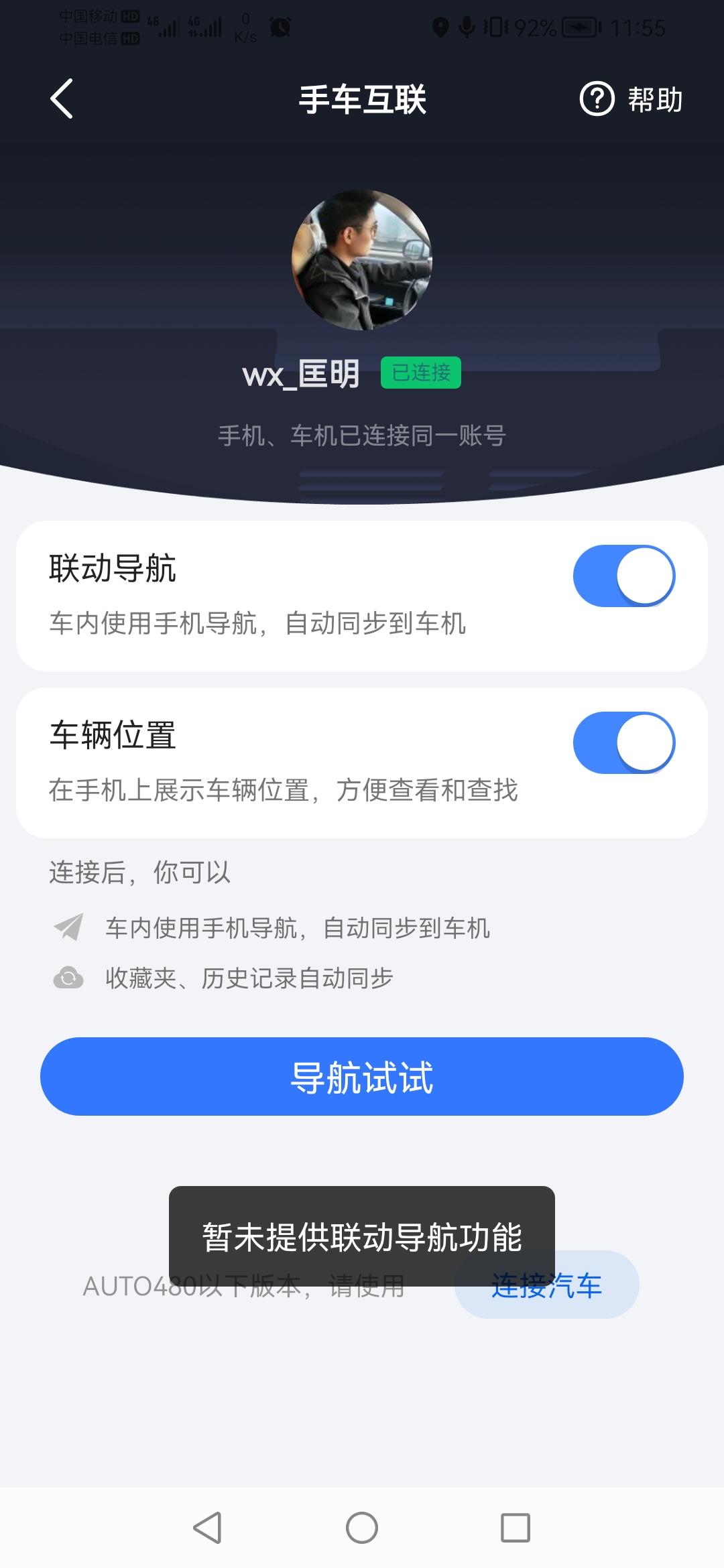 吉利星瑞 有知道怎么手机导航互联车机的吗？