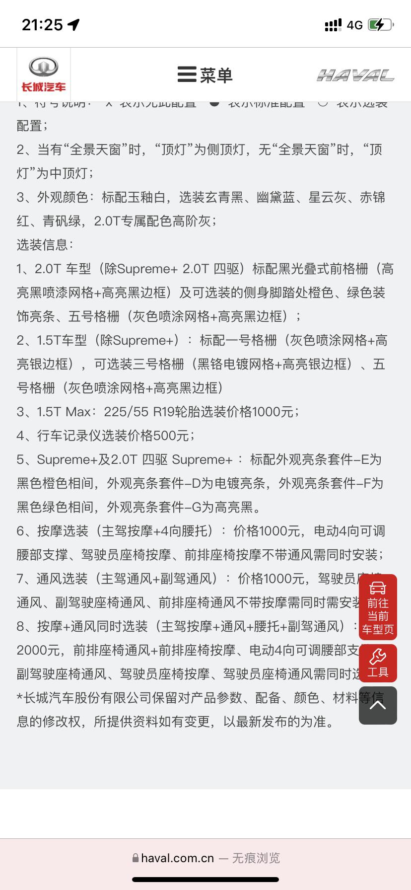 哈弗H6 各位车友们，今天准备去订车哈弗h6两驱2.0max，想选装座椅按摩通风，但是销售极力劝阻，说不仅等车时间长通风