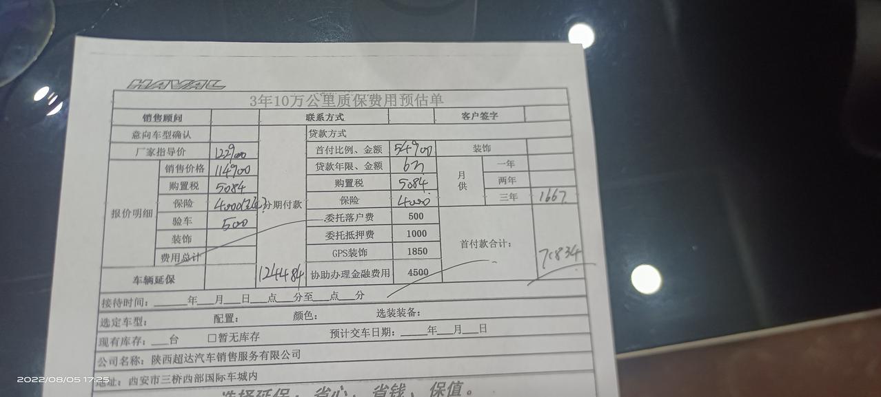 哈弗H6 哈佛h6自动pro 版，这个价格贵不贵求大佬指点。感谢感谢
