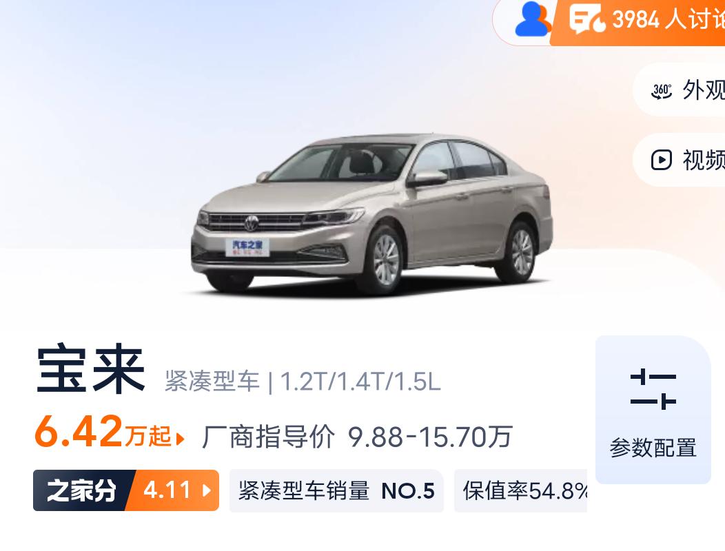大众宝来 新手过两天去看车了 这配置落地多少钱合适啊