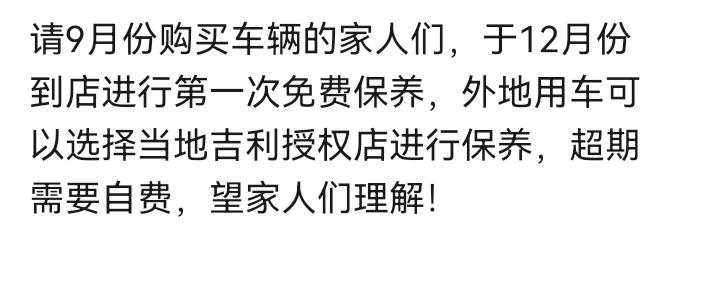 星瑞保养超期要自费吗？