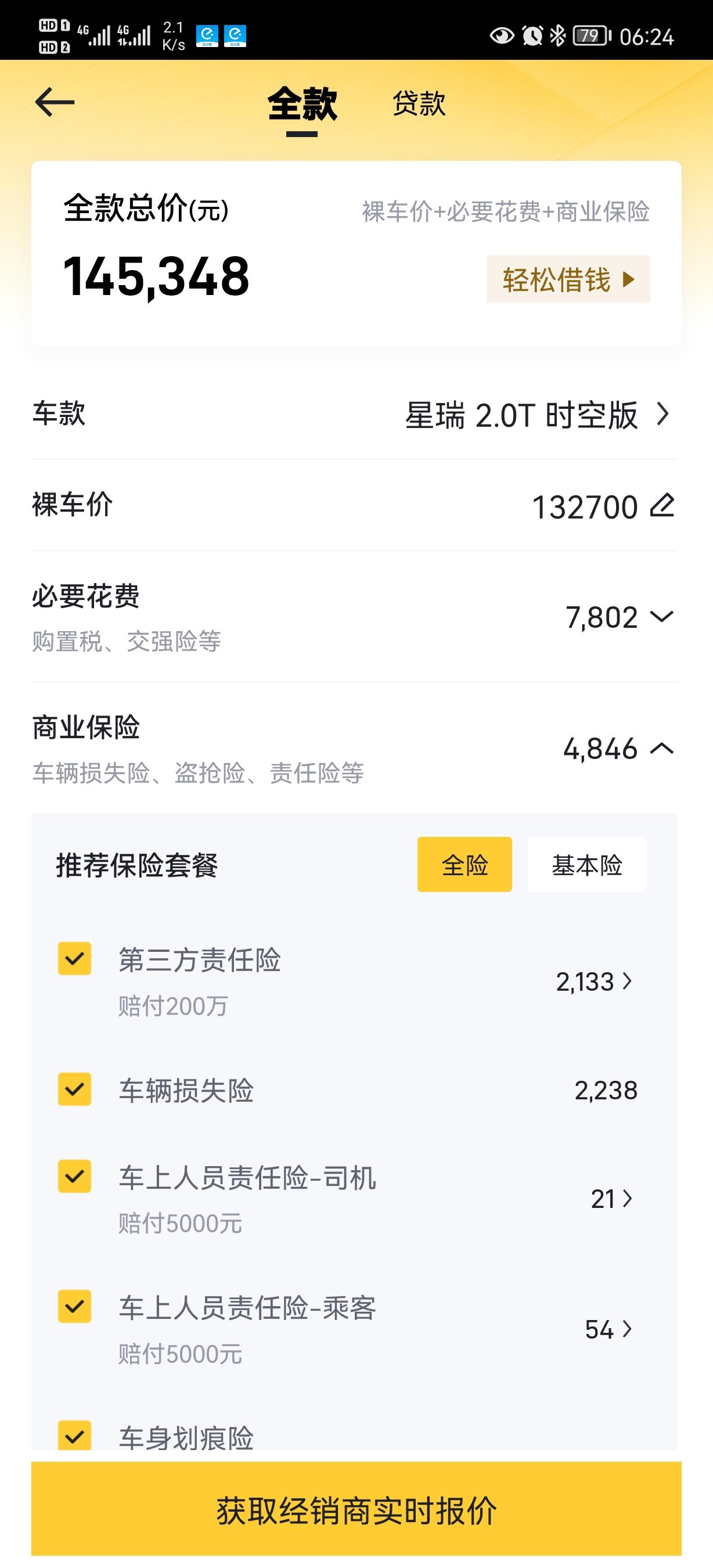 23款星瑞和领克03 2.0pro怎么选，领克4s店03最低16.6万下不来了，我说16.3你们不卖又整天打电话过来，现