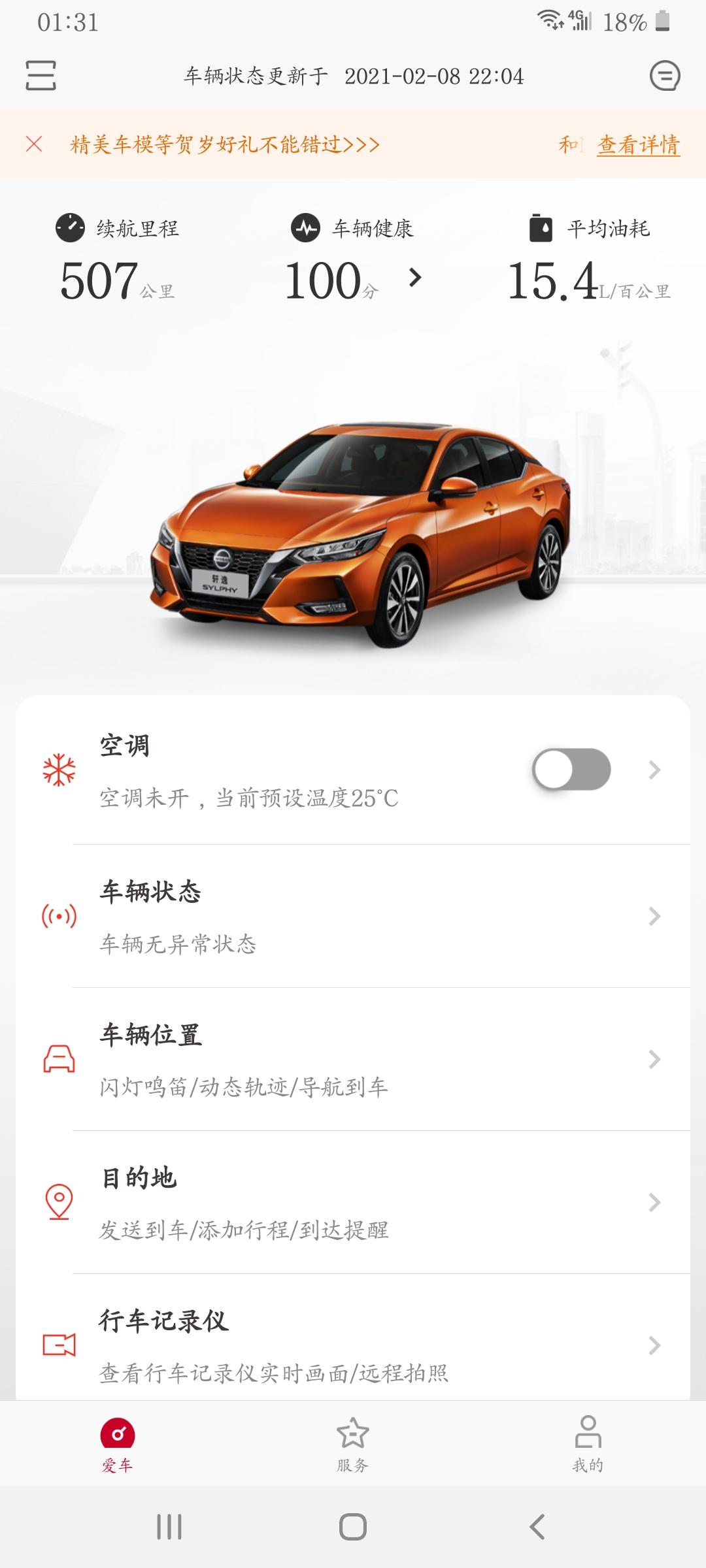 日产轩逸 今天刚提车。第一次加油。加了270块。15个有是什么情况？