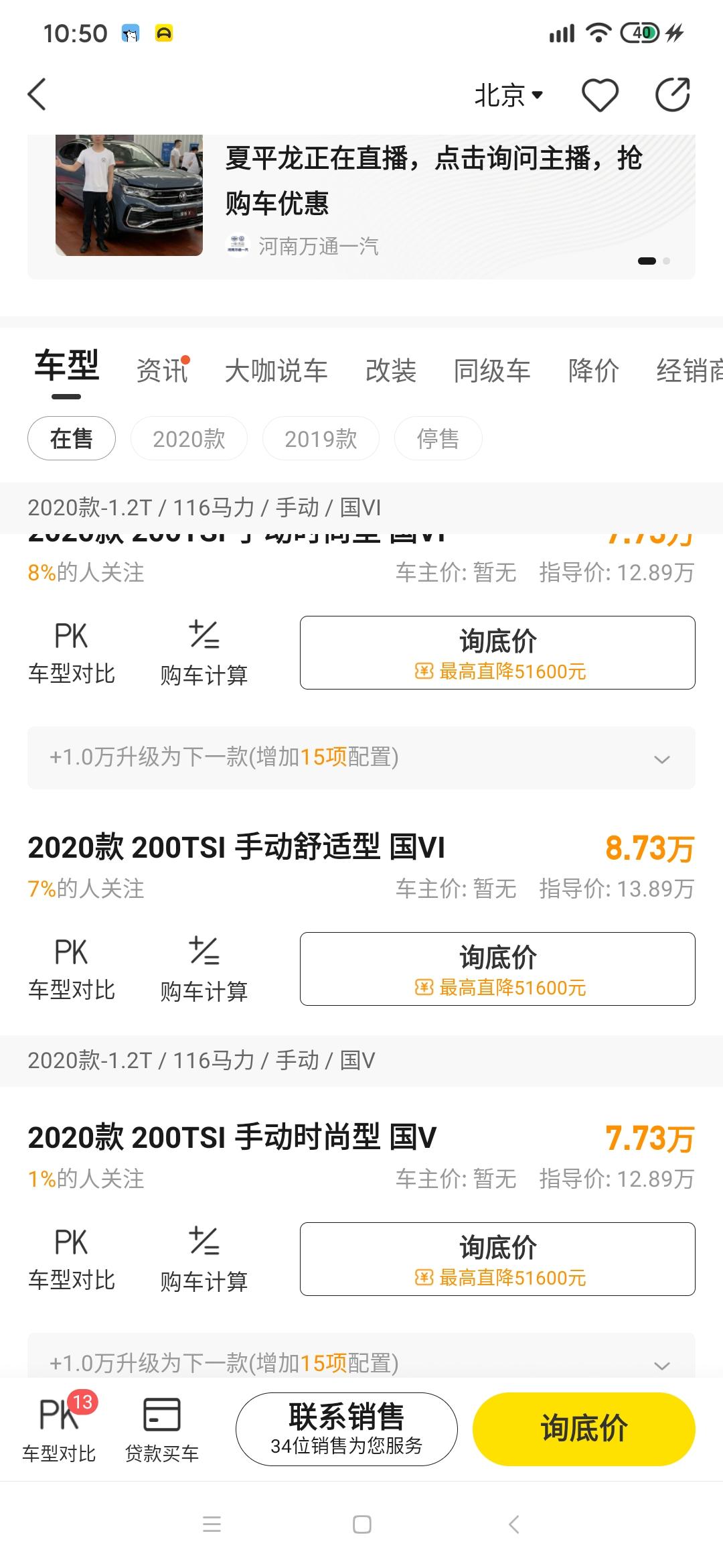 大众速腾 这报价认真的吗？靠谱吗？