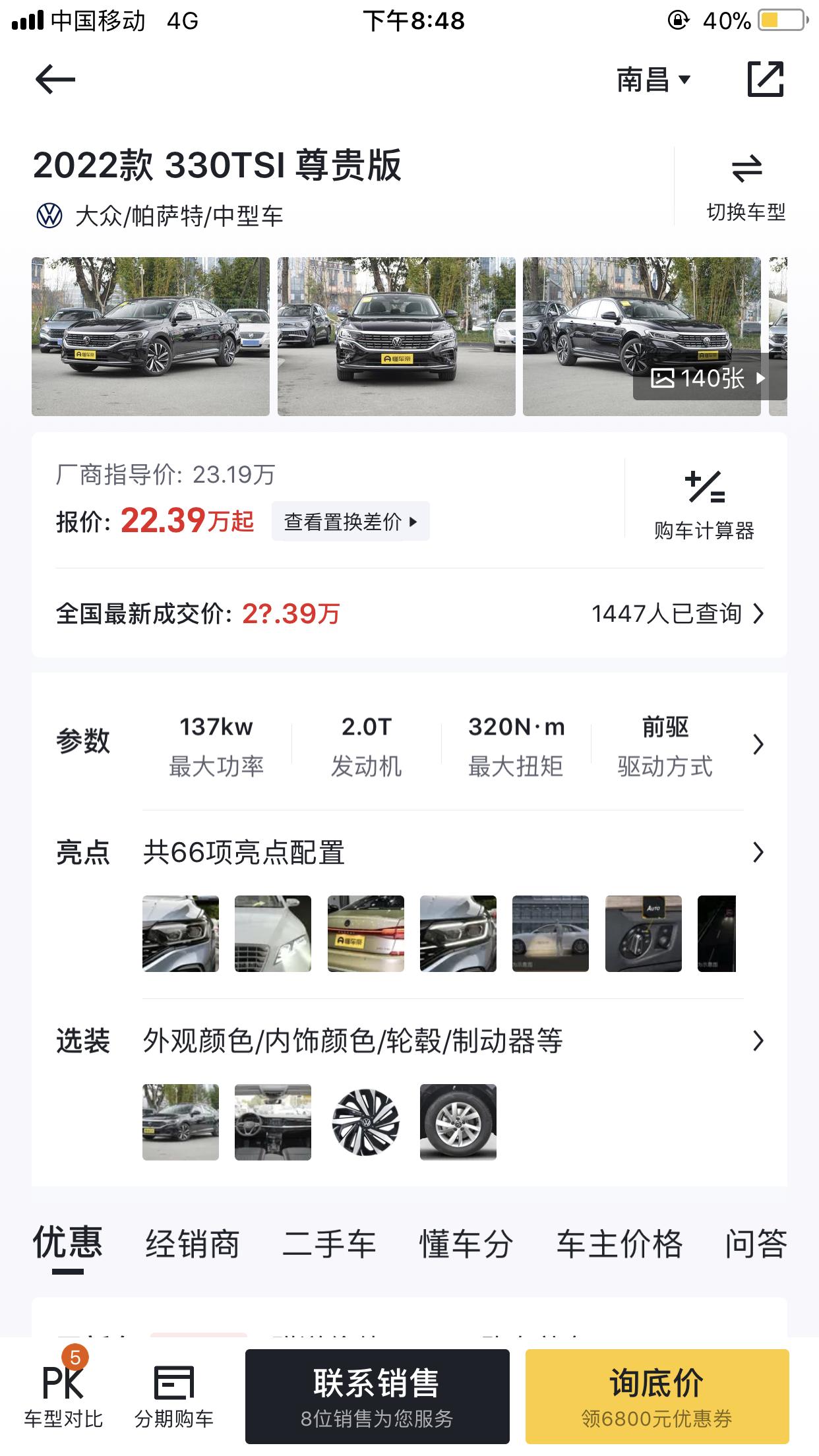 帕萨特330，尊贵版全款下来要多少钱啊，江西南昌这边