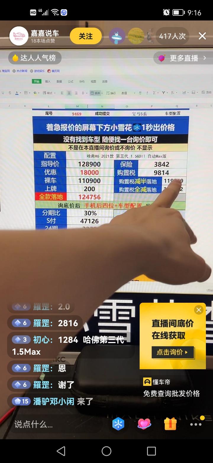哈弗H6 这报价是真实的还是骗人的？