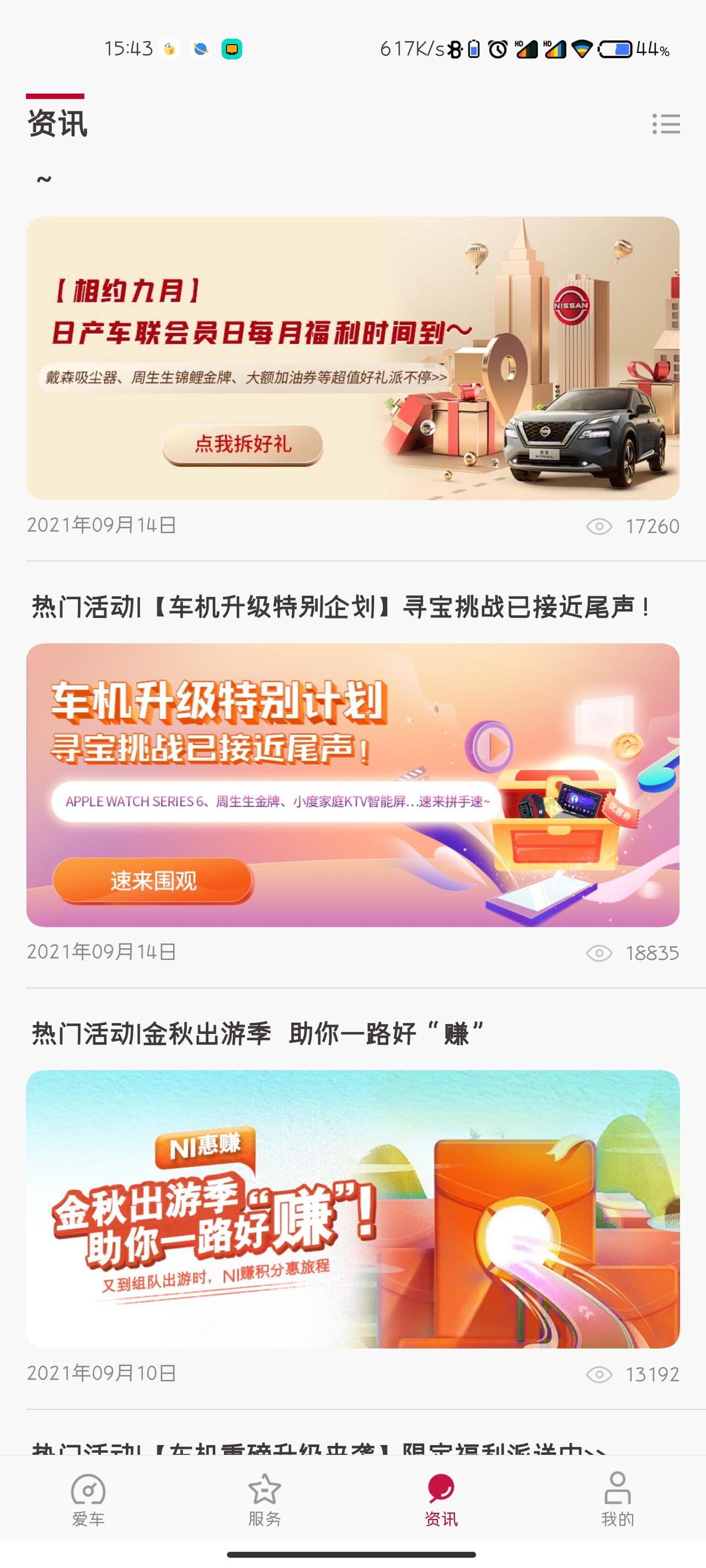 日产轩逸 各位车友们！相信大在不久之前都有收到“日产智联app”的车机升级消息！后来又收到更新推迟的消息！一直到现在都没