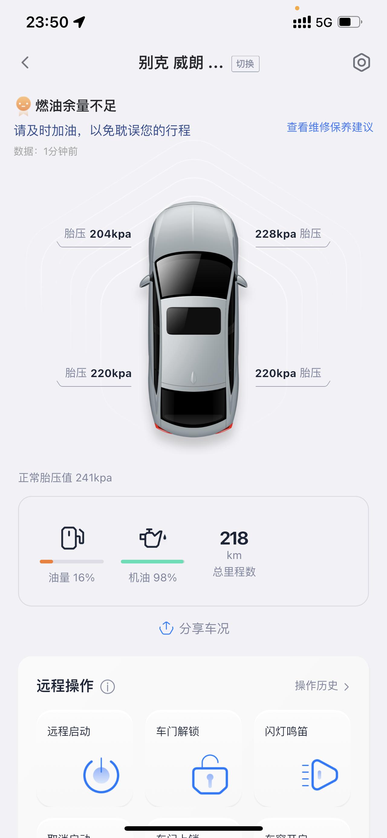 别克威朗 这才五天啊！胎压下降有点快啊？你们的也掉这么快吗？