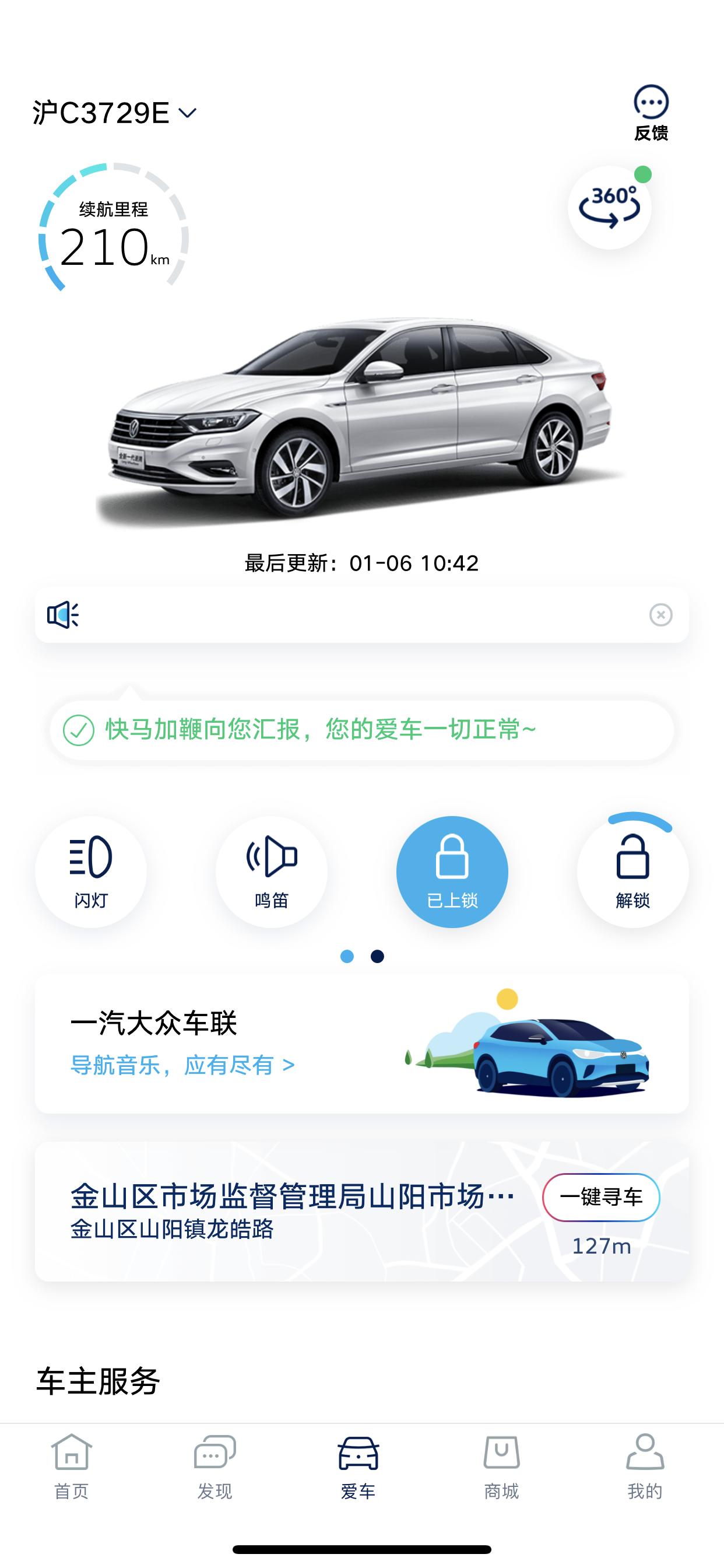 大众速腾 各位车友 app上车门开锁打不开了 提示操作超时 什么原因？