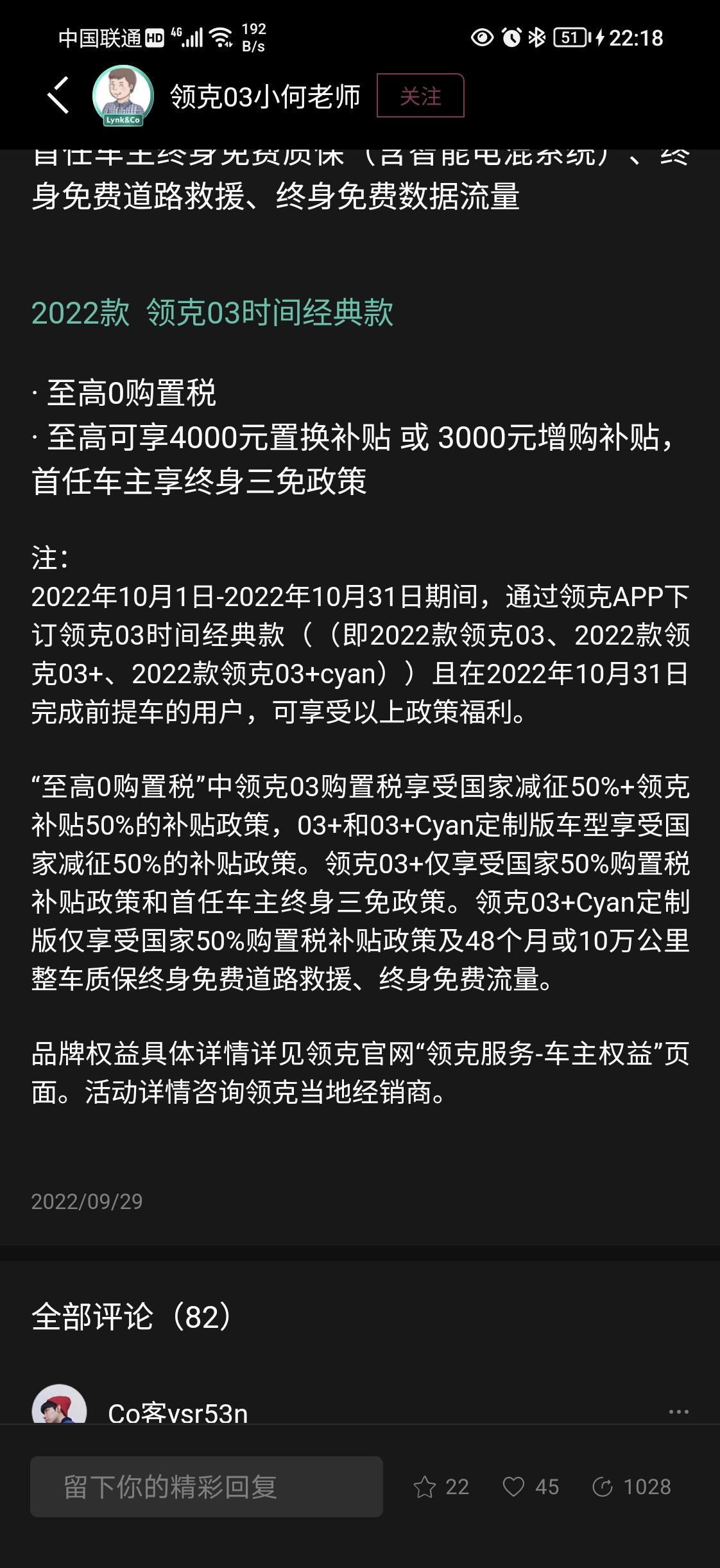 领克03 22款03厂家补贴50%购置税吗？