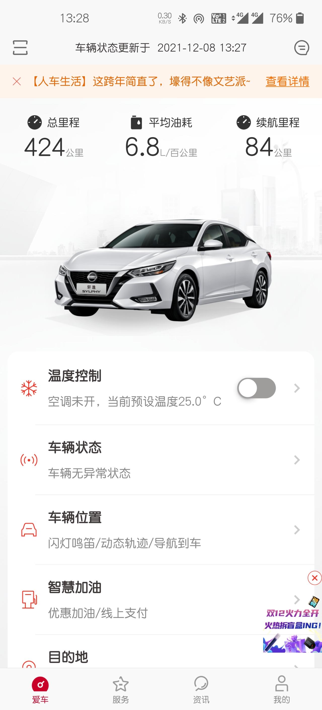 日产轩逸 日产智联上面的续航准吗？下来停个车位，绕小区里面一小圈，估计也就一公里最多，刚开始显示续航92，这停下后打开一